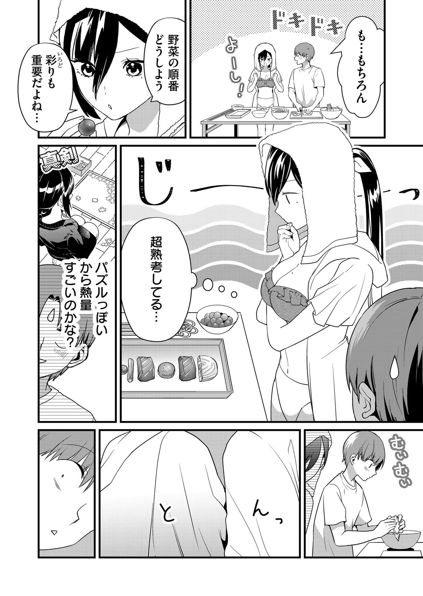 Tokimori-san ga Muboubi desu!! - Chapter 51 - Page 2