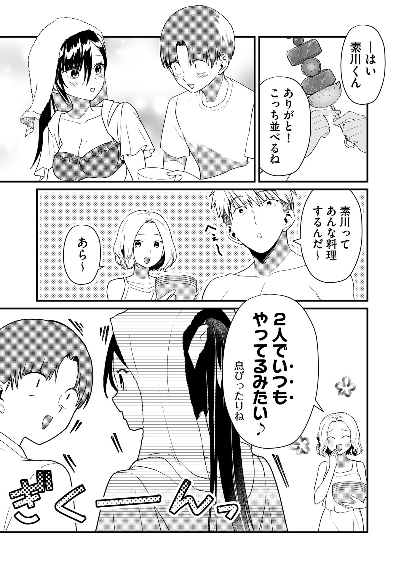Tokimori-san ga Muboubi desu!! - Chapter 51 - Page 7