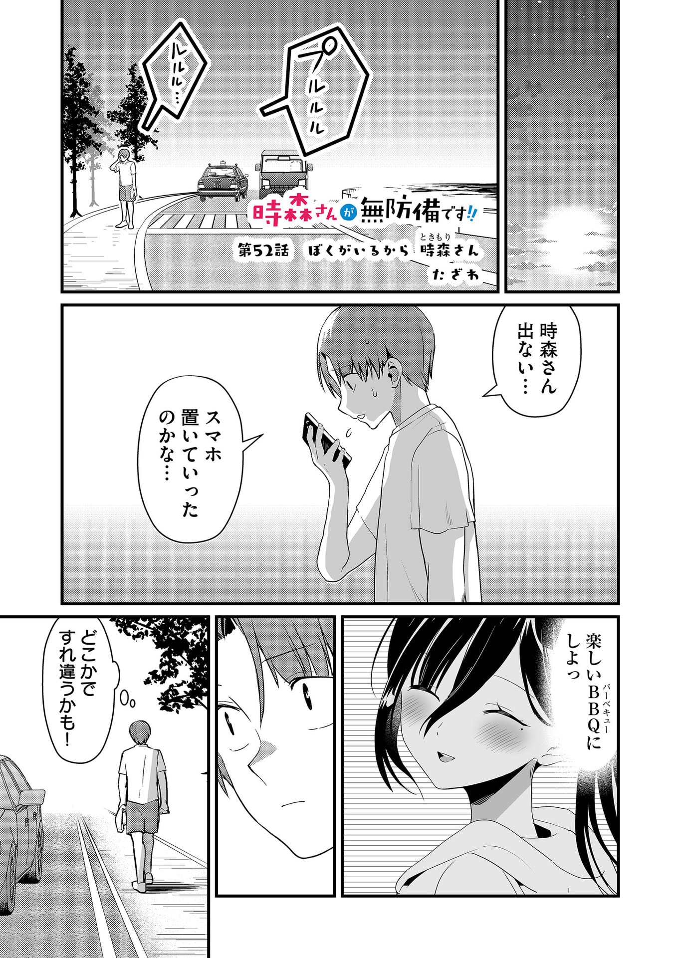 Tokimori-san ga Muboubi desu!! - Chapter 52 - Page 1