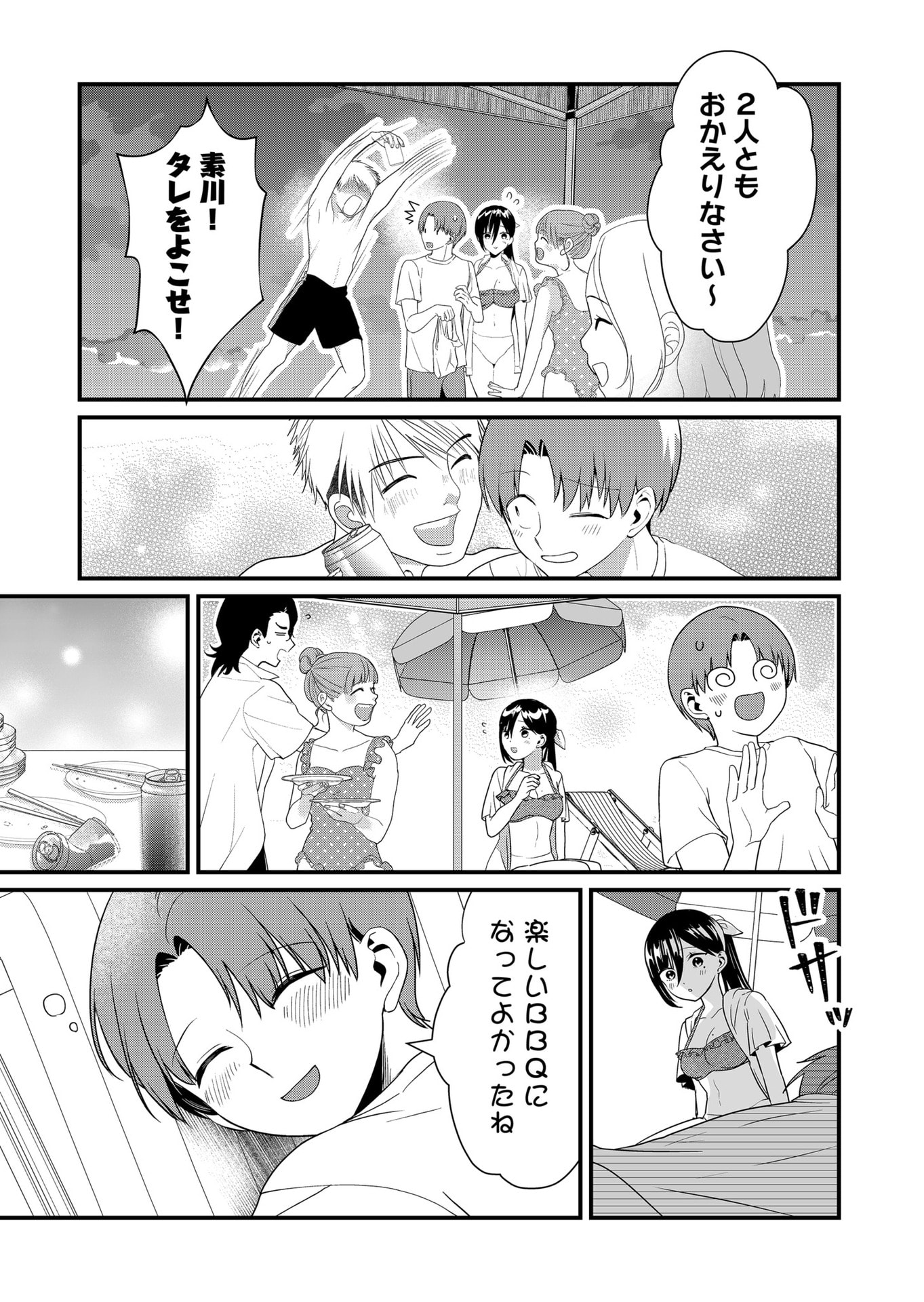 Tokimori-san ga Muboubi desu!! - Chapter 52 - Page 11