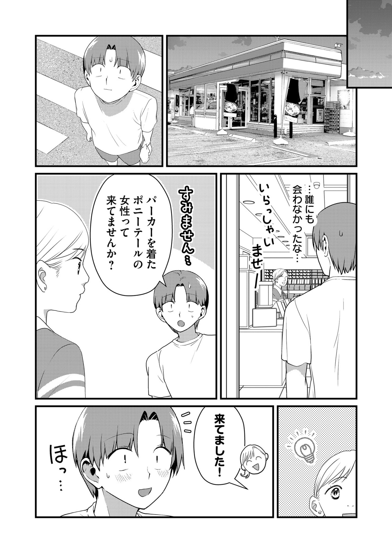 Tokimori-san ga Muboubi desu!! - Chapter 52 - Page 2