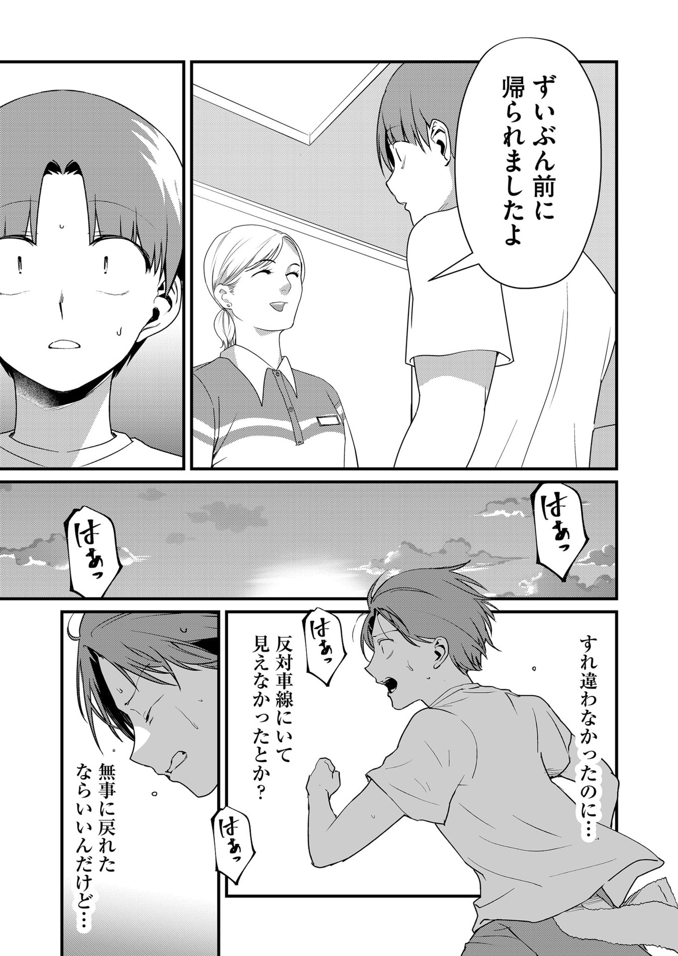 Tokimori-san ga Muboubi desu!! - Chapter 52 - Page 3