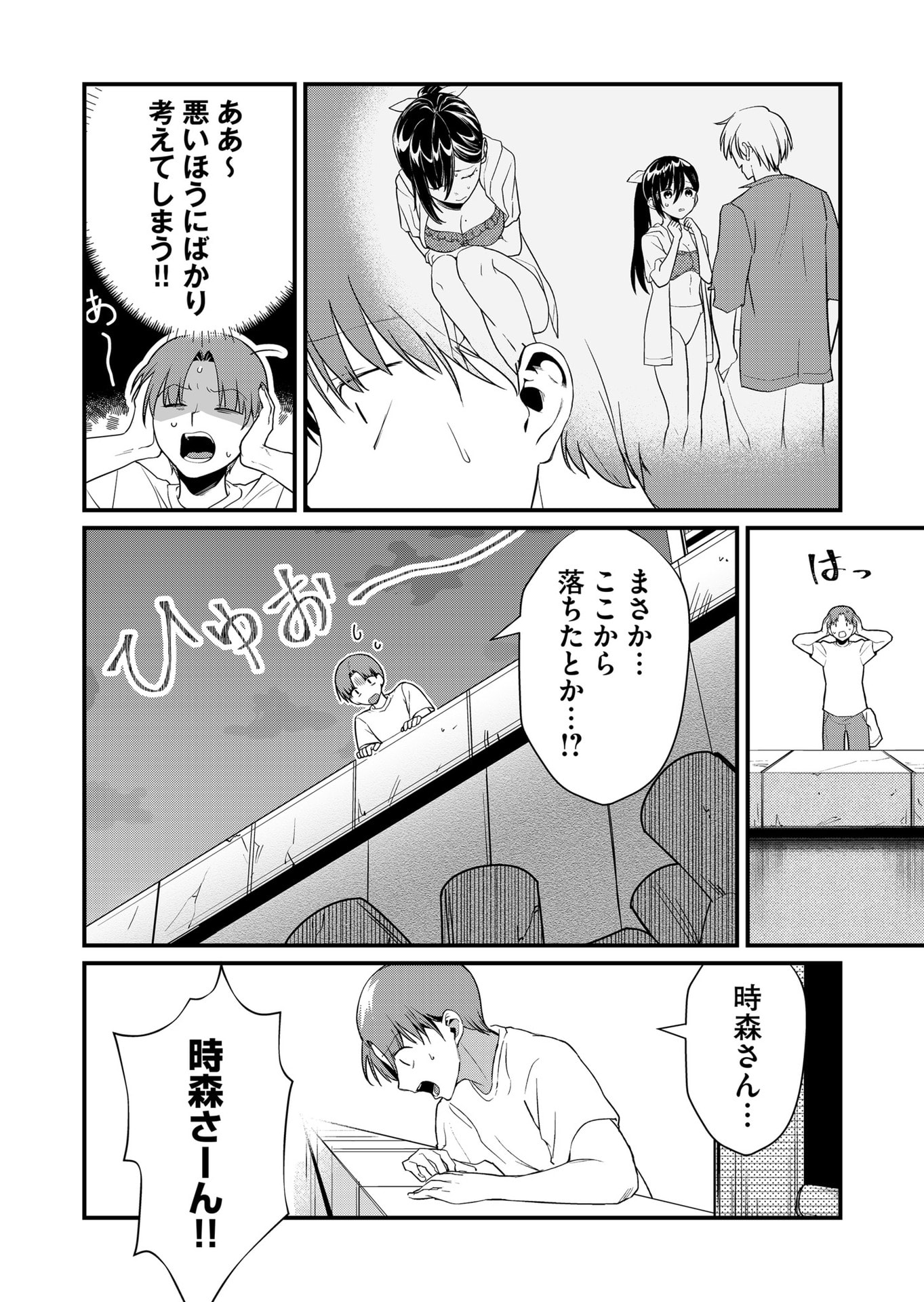 Tokimori-san ga Muboubi desu!! - Chapter 52 - Page 4