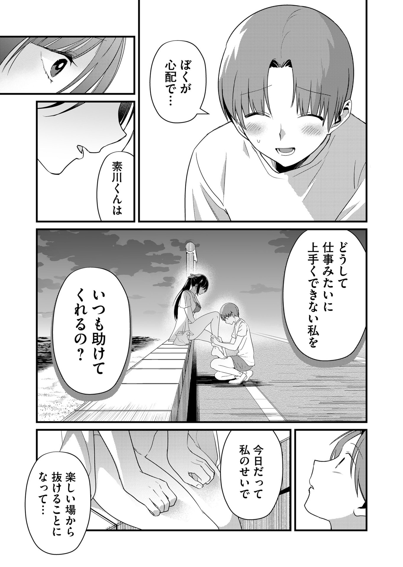 Tokimori-san ga Muboubi desu!! - Chapter 52 - Page 7