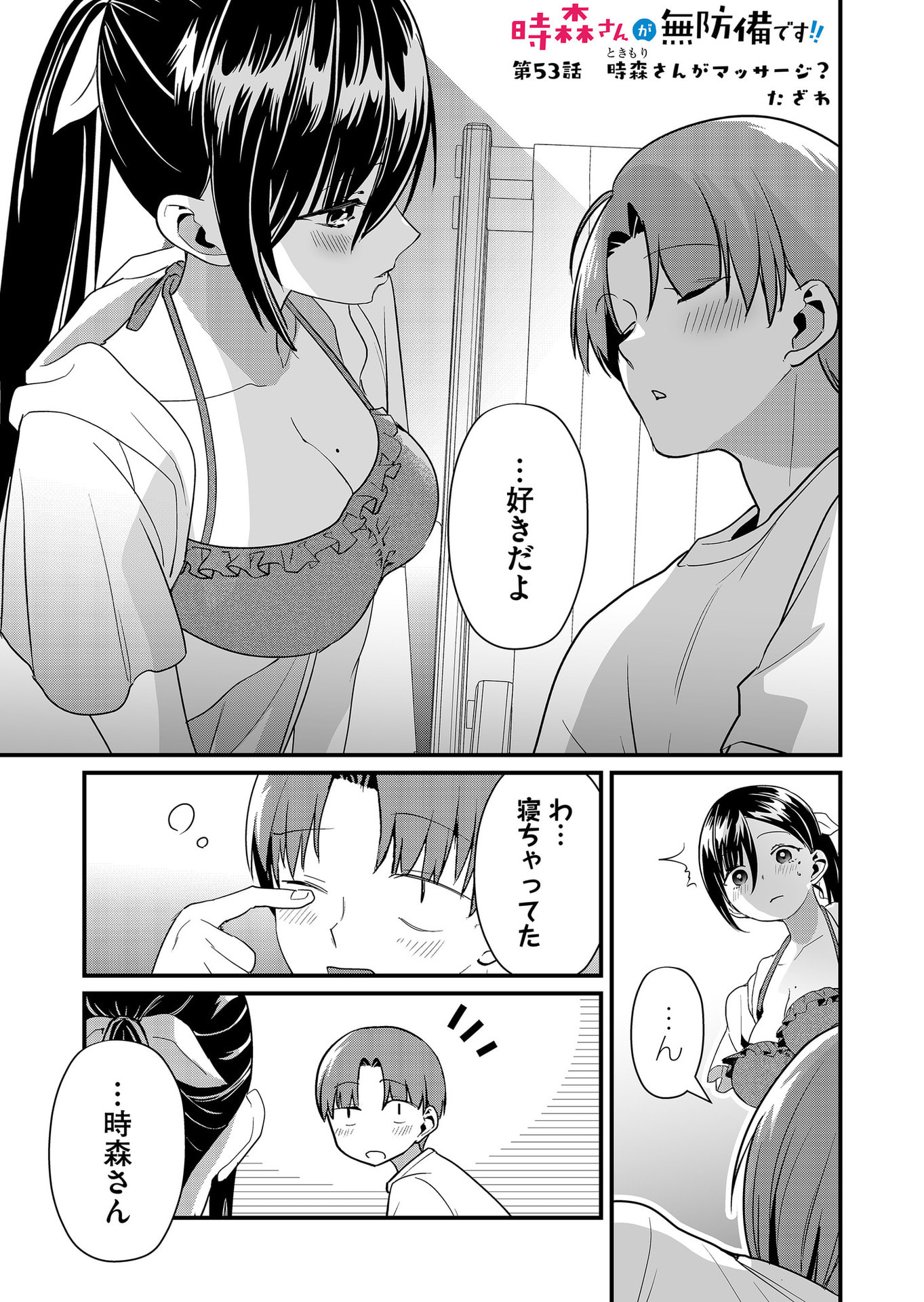 Tokimori-san ga Muboubi desu!! - Chapter 53 - Page 1