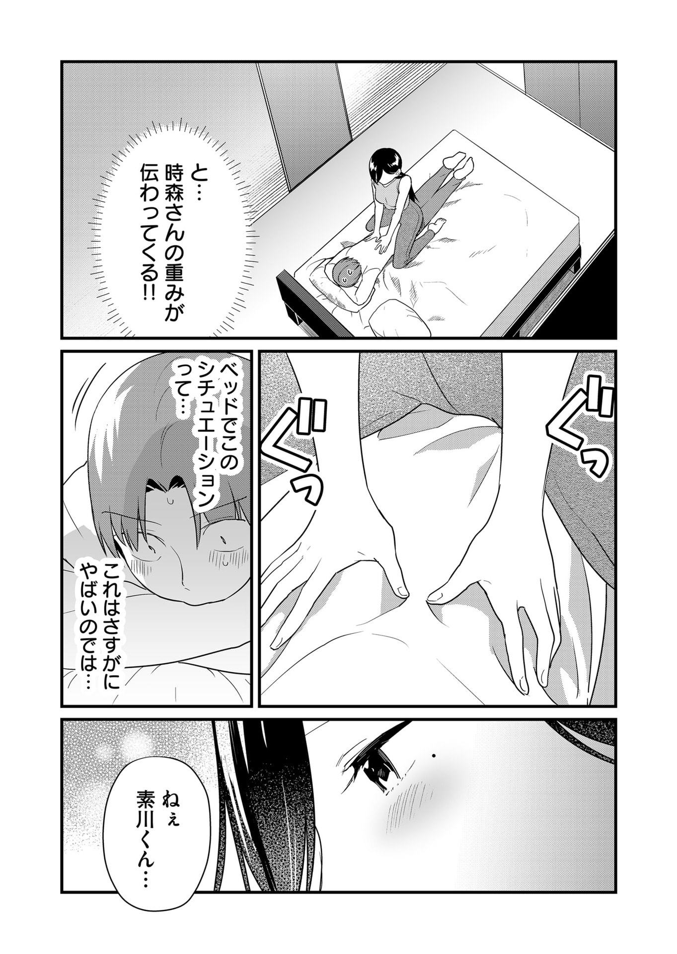 Tokimori-san ga Muboubi desu!! - Chapter 53 - Page 11