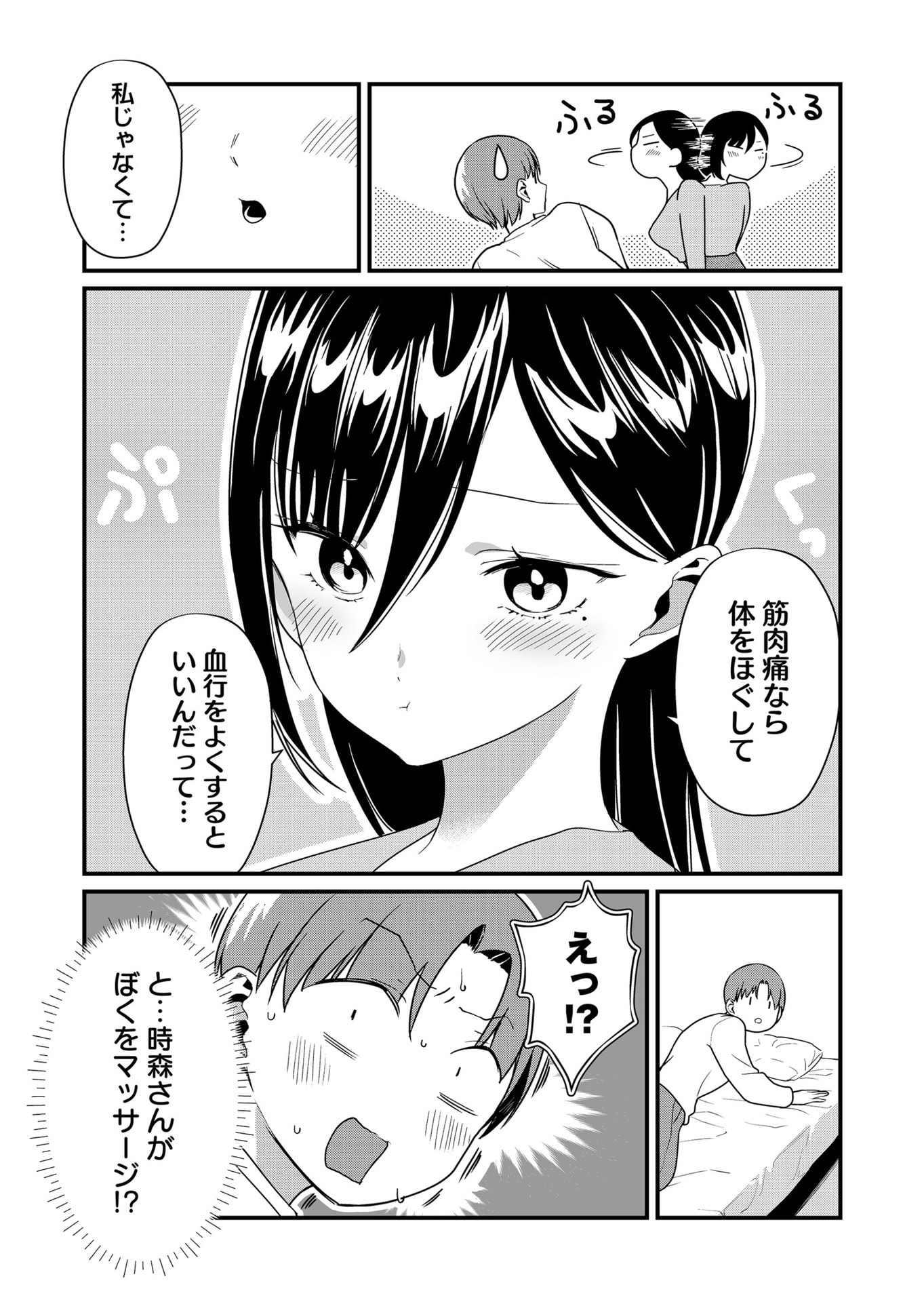 Tokimori-san ga Muboubi desu!! - Chapter 53 - Page 7