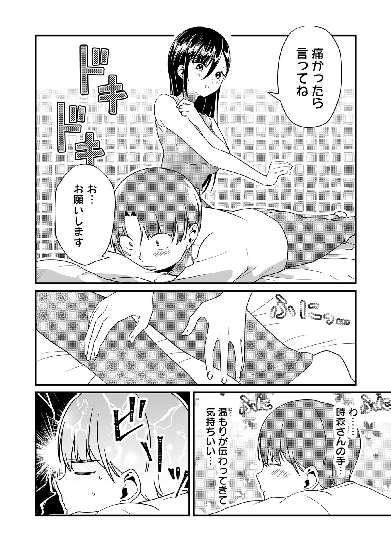 Tokimori-san ga Muboubi desu!! - Chapter 53 - Page 8