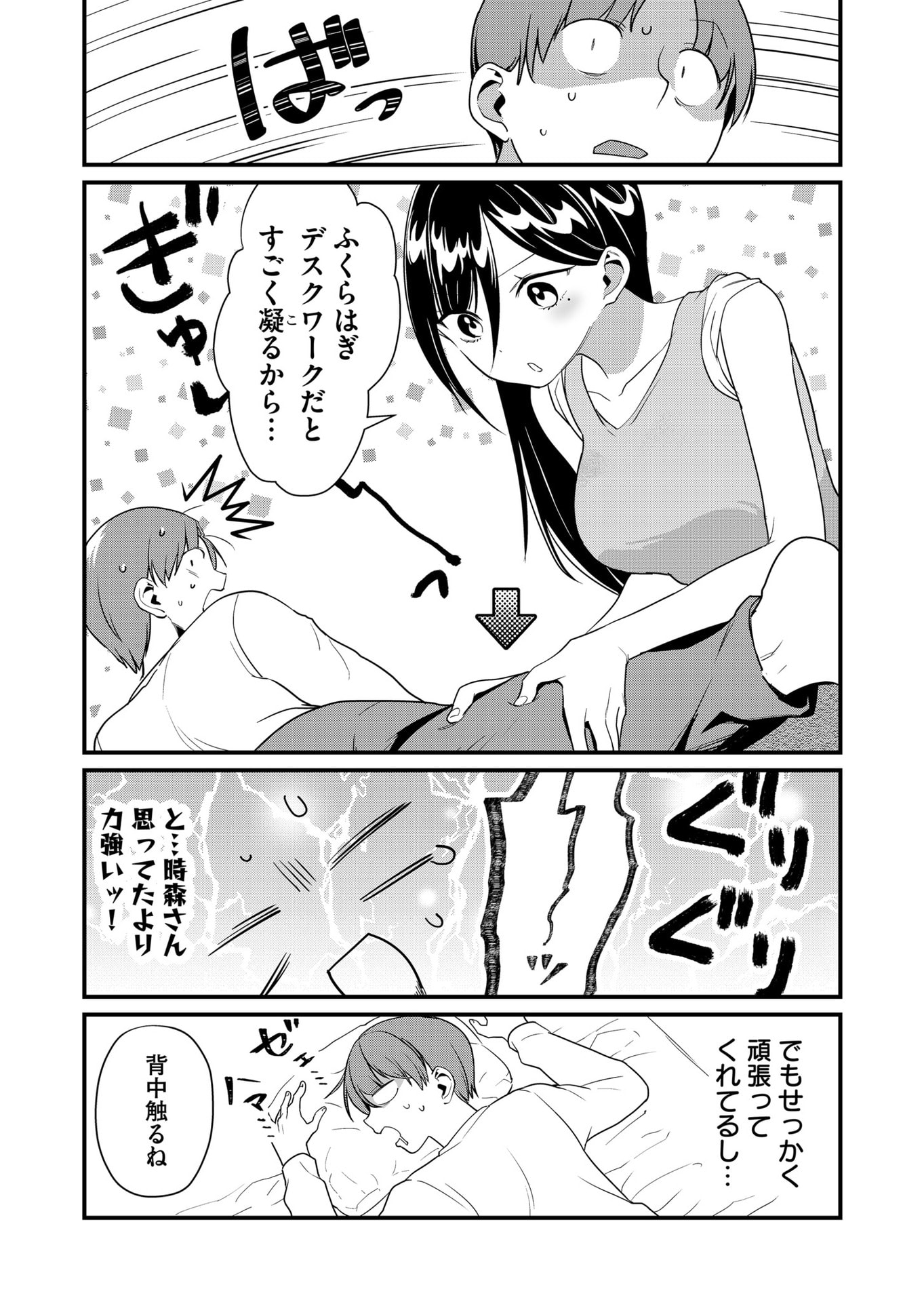 Tokimori-san ga Muboubi desu!! - Chapter 53 - Page 9