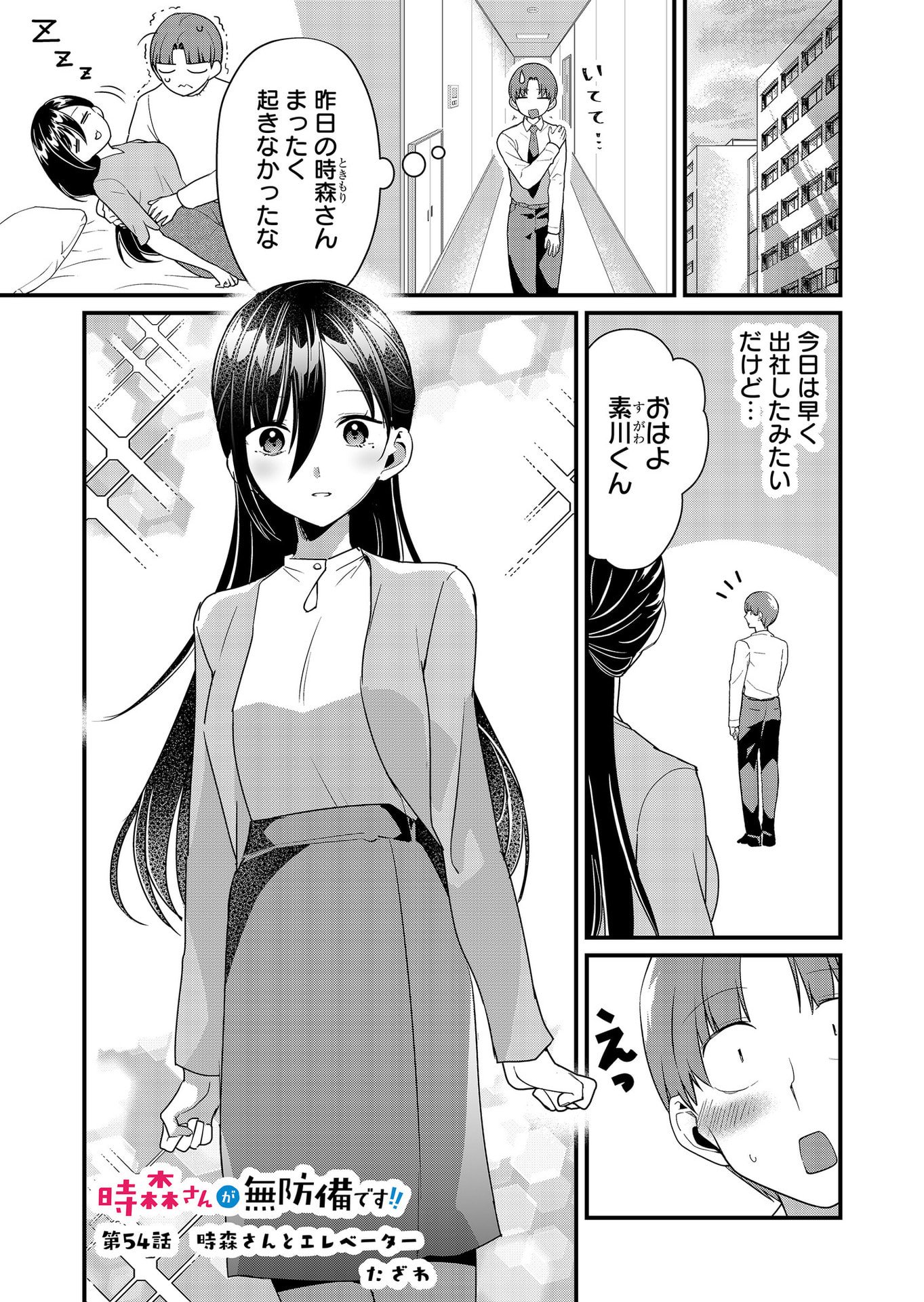 Tokimori-san ga Muboubi desu!! - Chapter 54 - Page 1