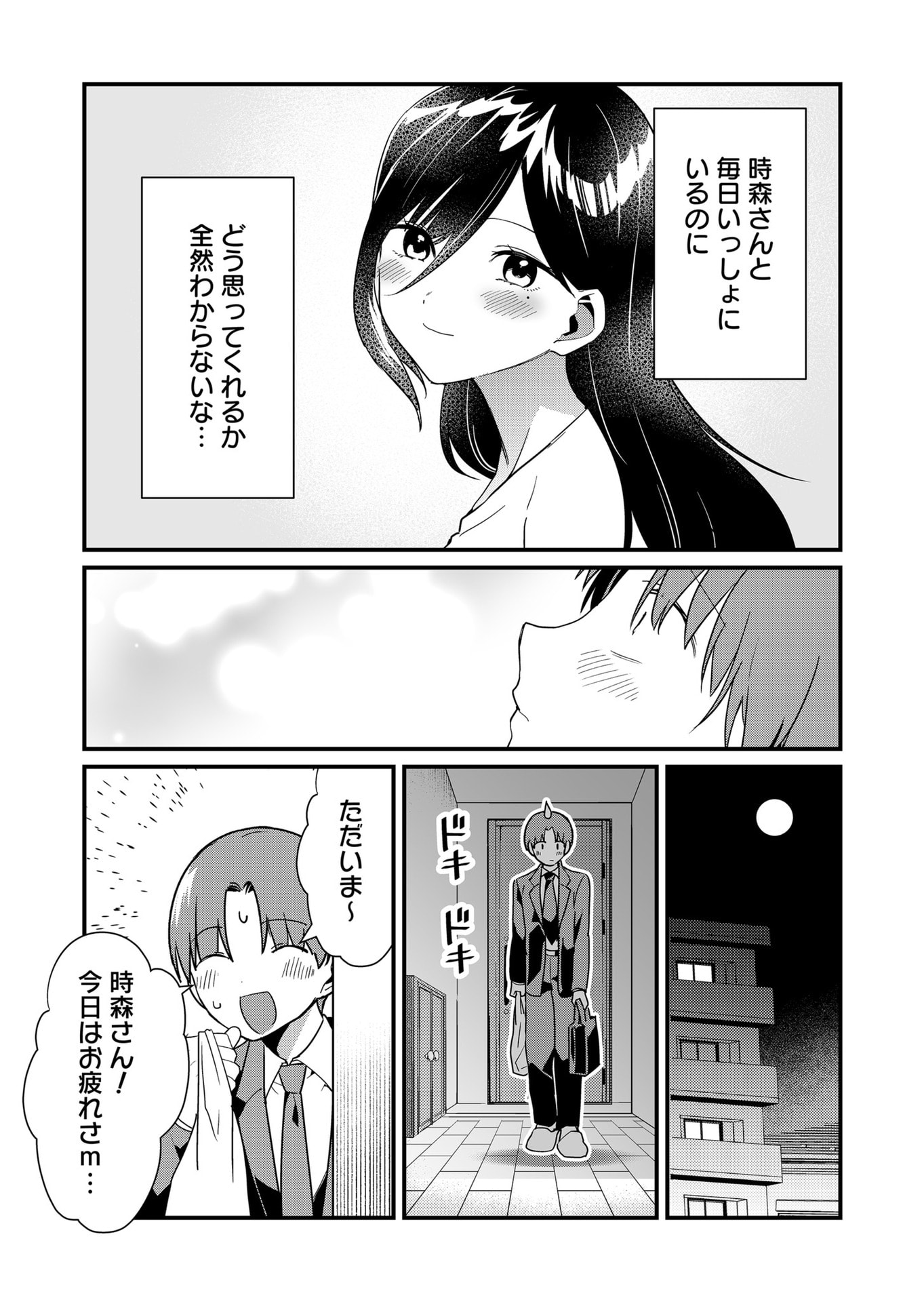 Tokimori-san ga Muboubi desu!! - Chapter 54 - Page 11