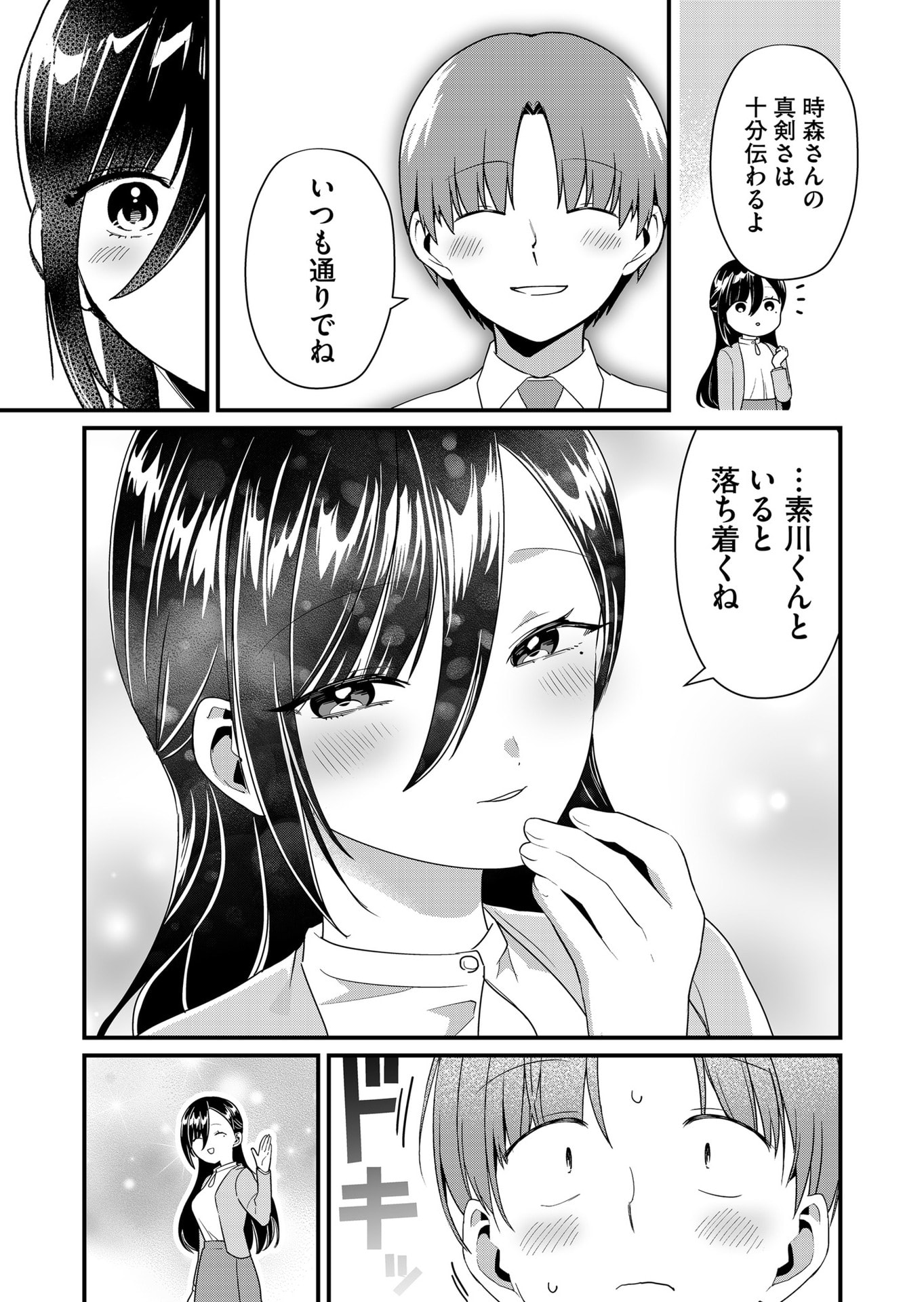 Tokimori-san ga Muboubi desu!! - Chapter 54 - Page 3