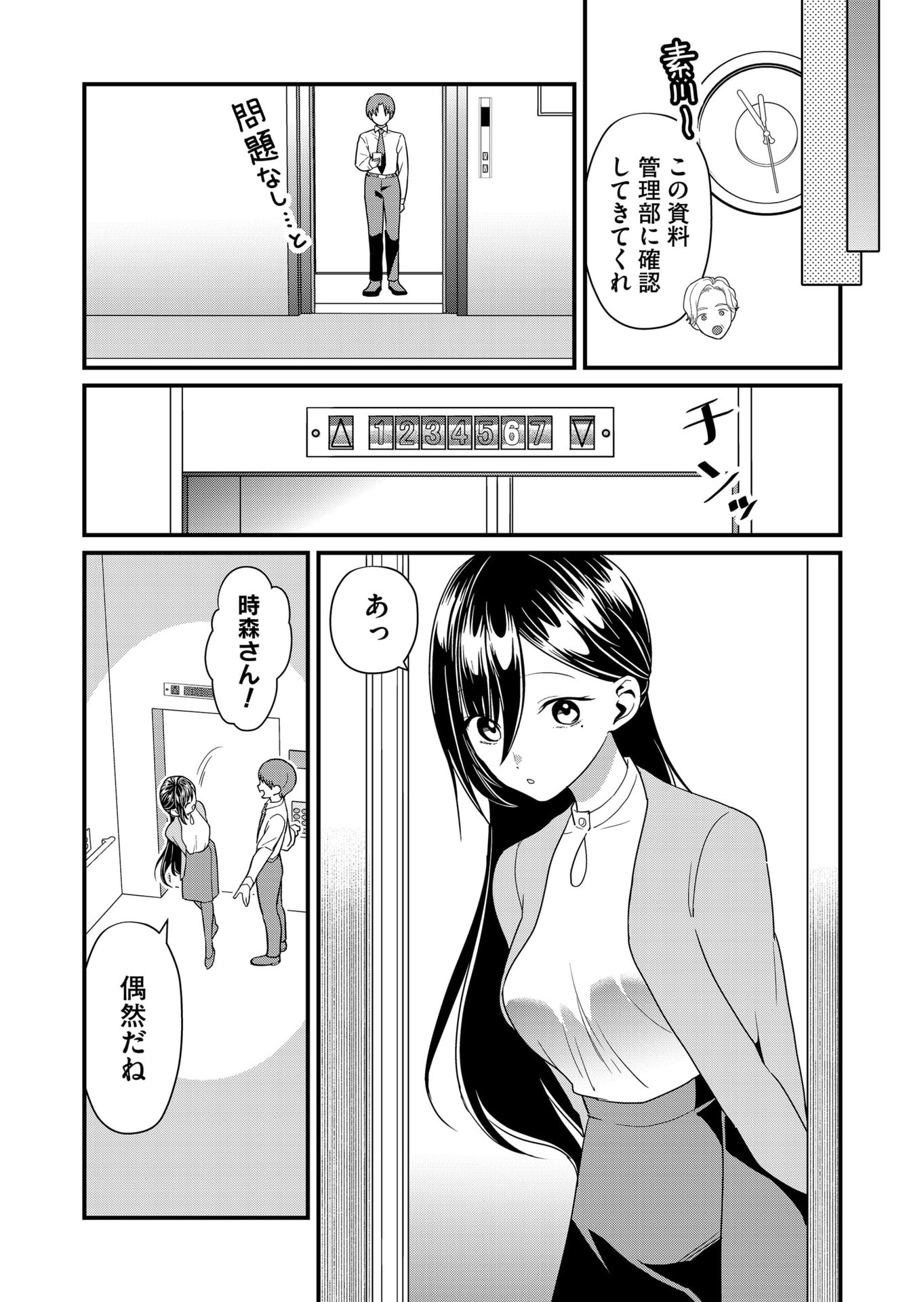 Tokimori-san ga Muboubi desu!! - Chapter 54 - Page 4
