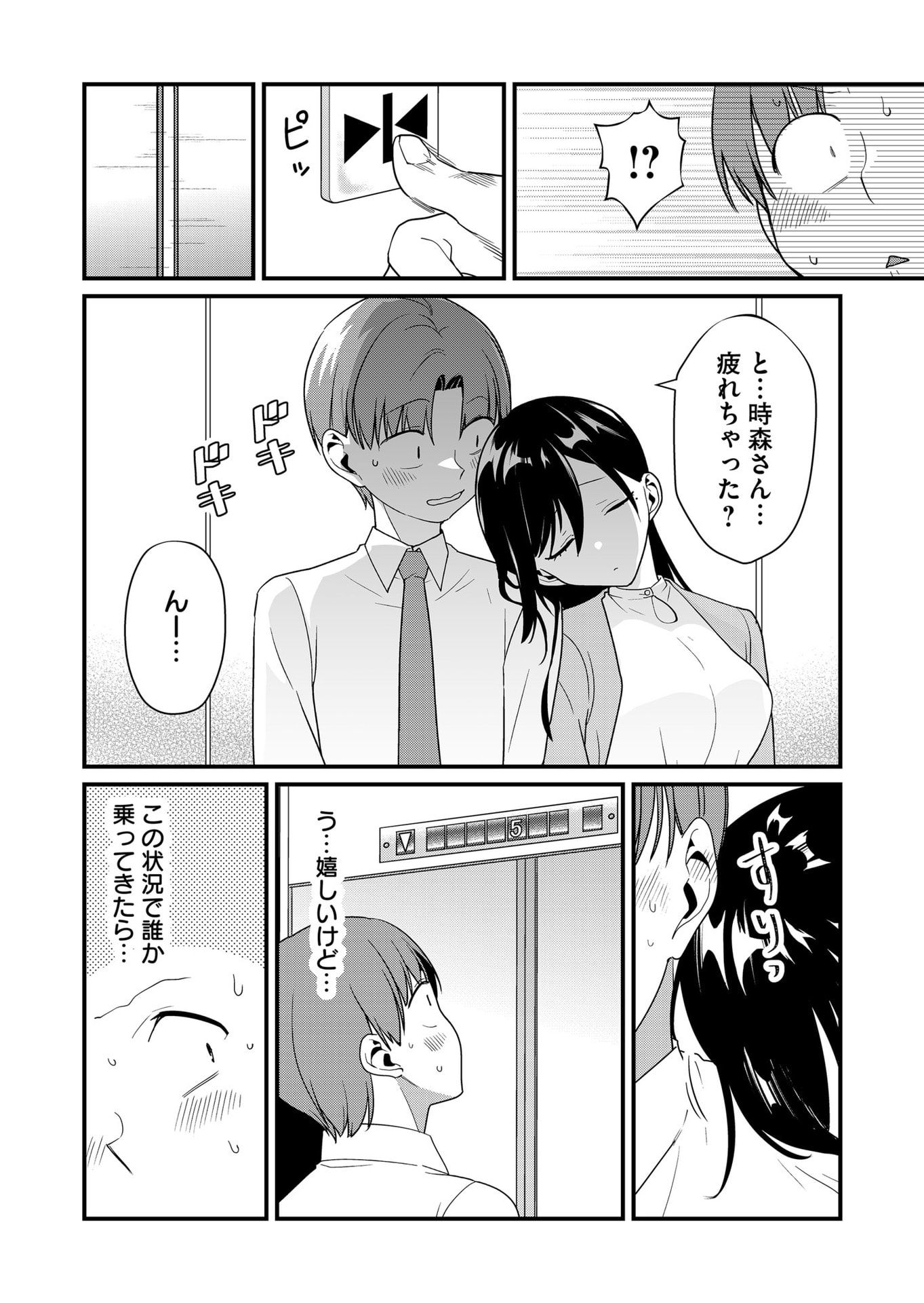 Tokimori-san ga Muboubi desu!! - Chapter 54 - Page 6