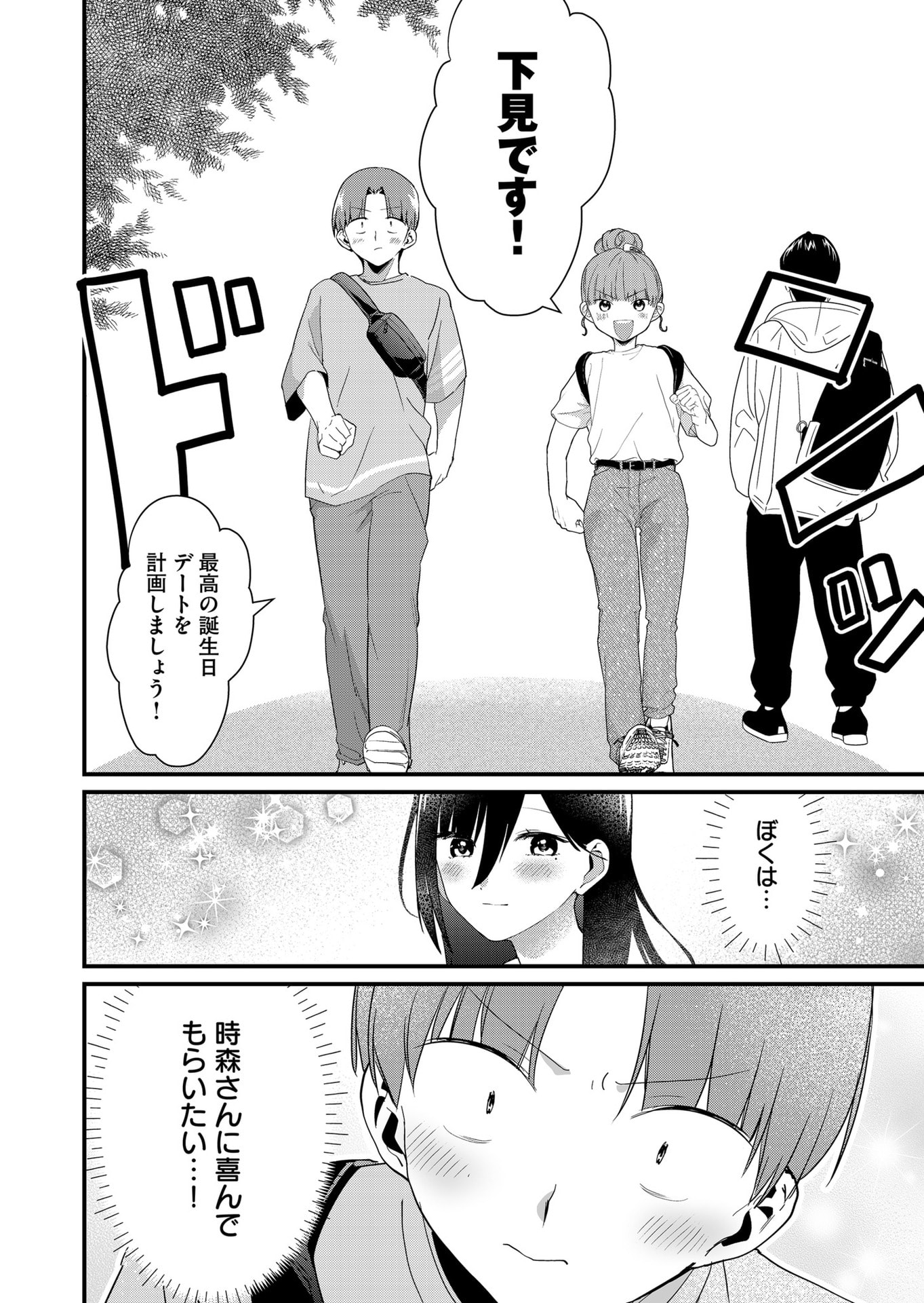 Tokimori-san ga Muboubi desu!! - Chapter 55 - Page 12