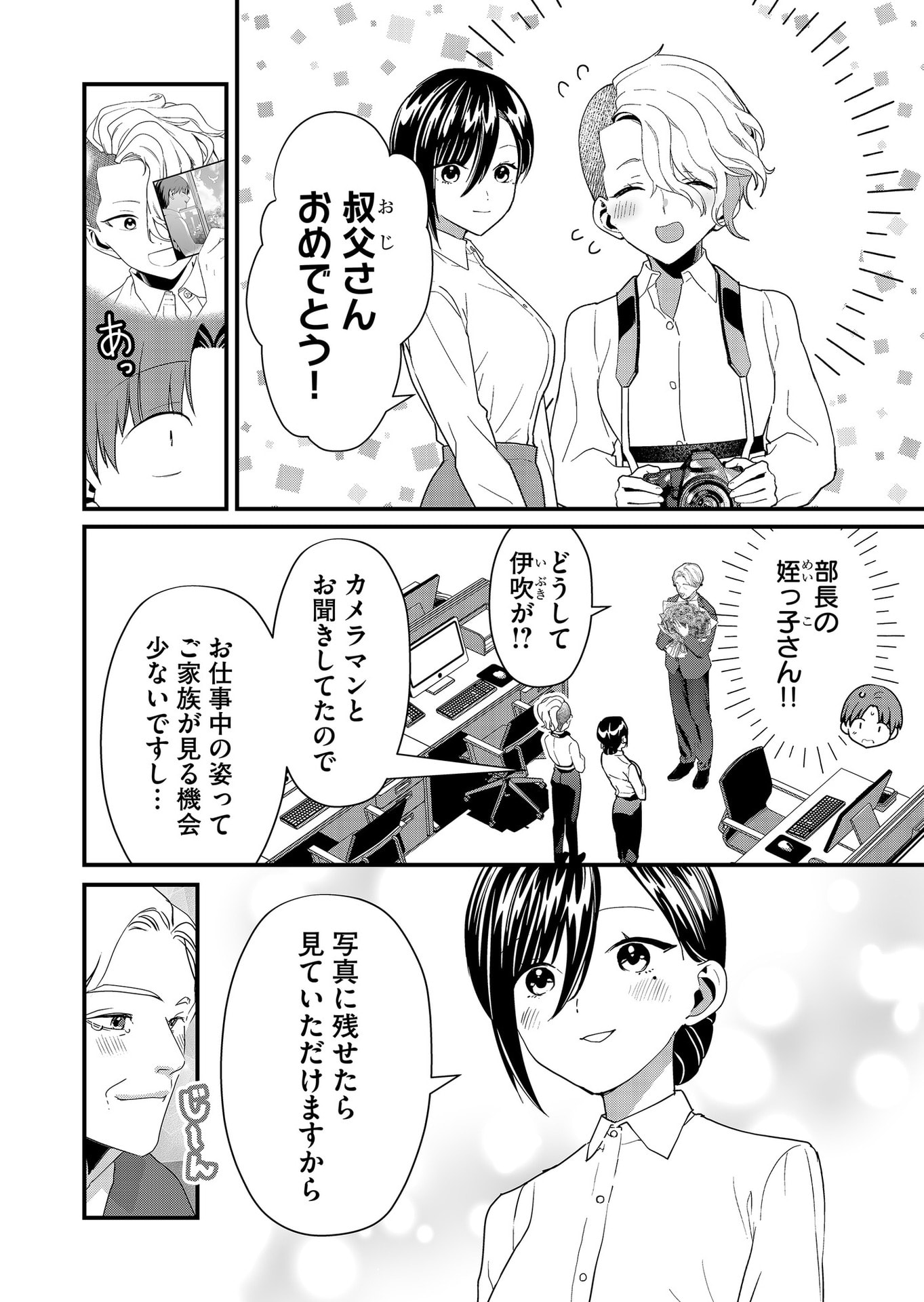 Tokimori-san ga Muboubi desu!! - Chapter 55 - Page 2