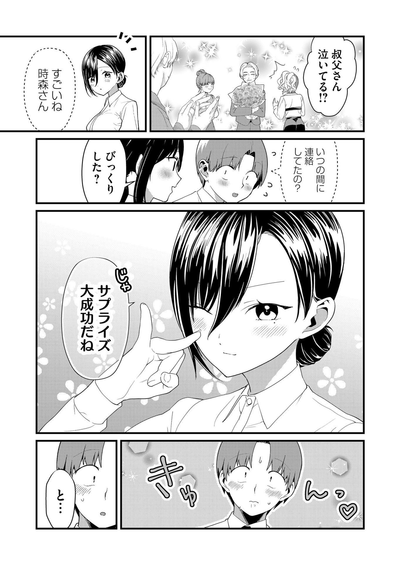 Tokimori-san ga Muboubi desu!! - Chapter 55 - Page 3