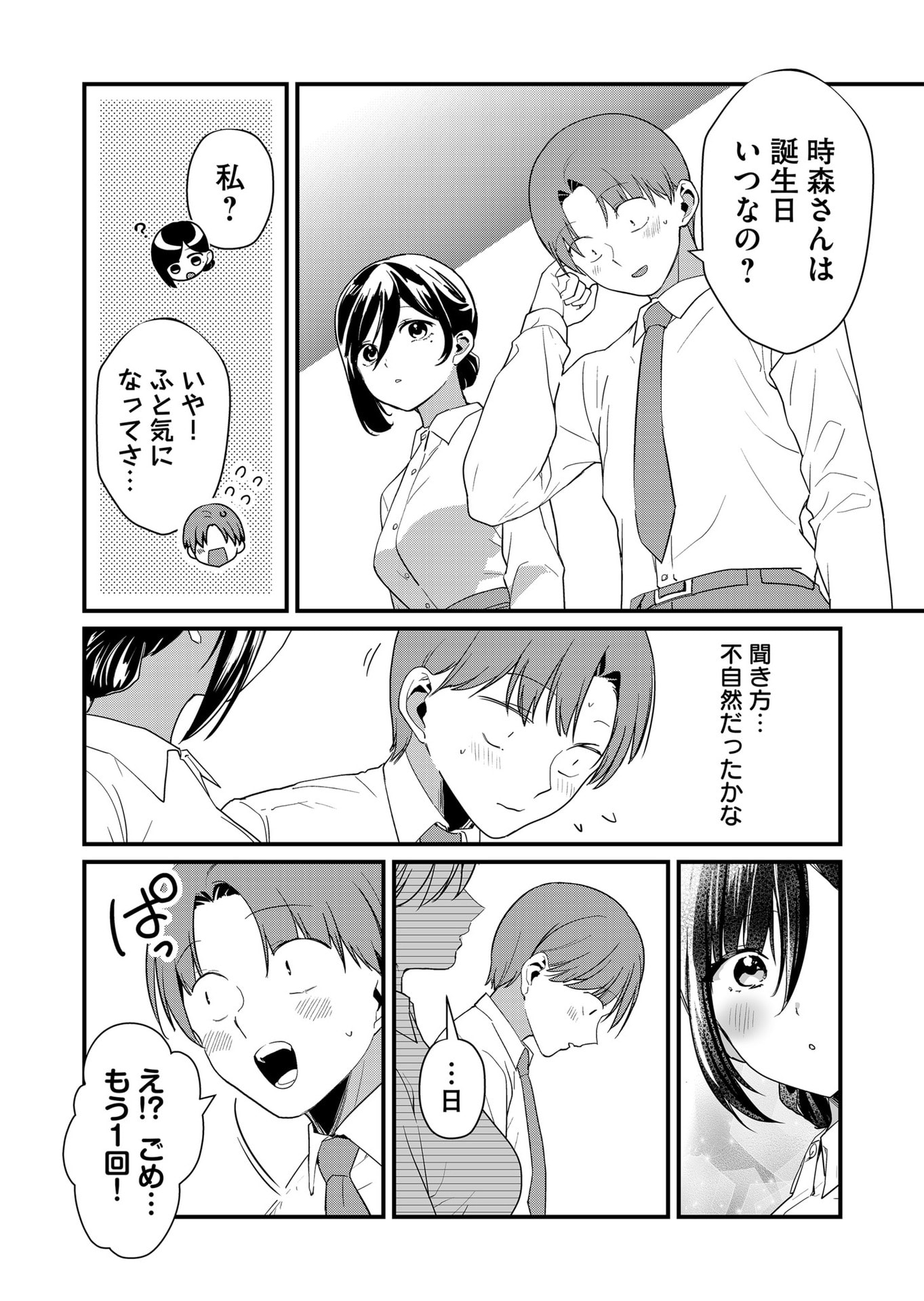 Tokimori-san ga Muboubi desu!! - Chapter 55 - Page 4