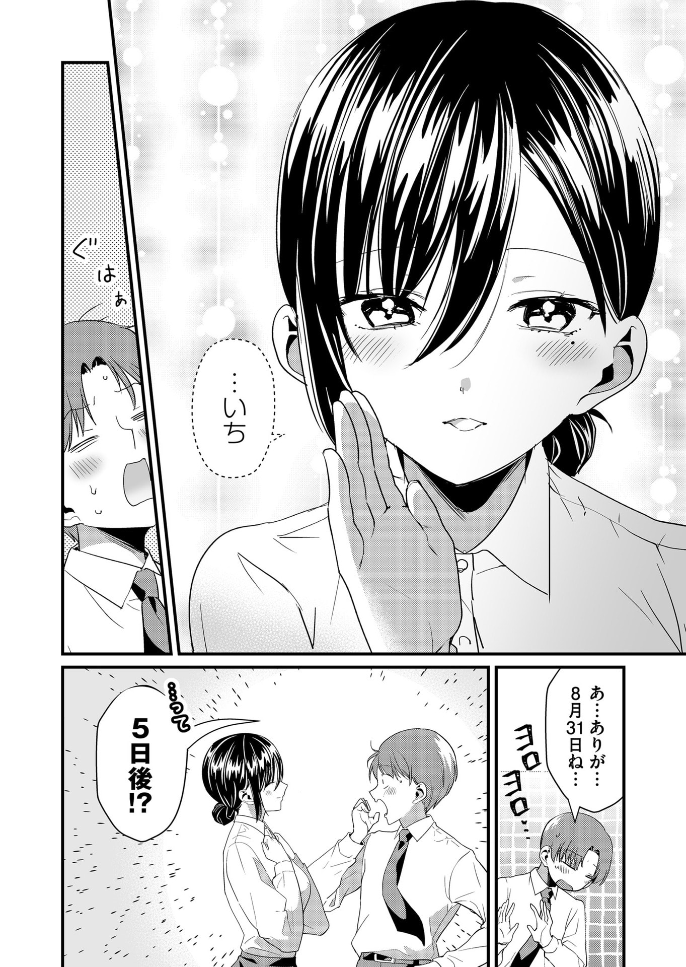 Tokimori-san ga Muboubi desu!! - Chapter 55 - Page 6