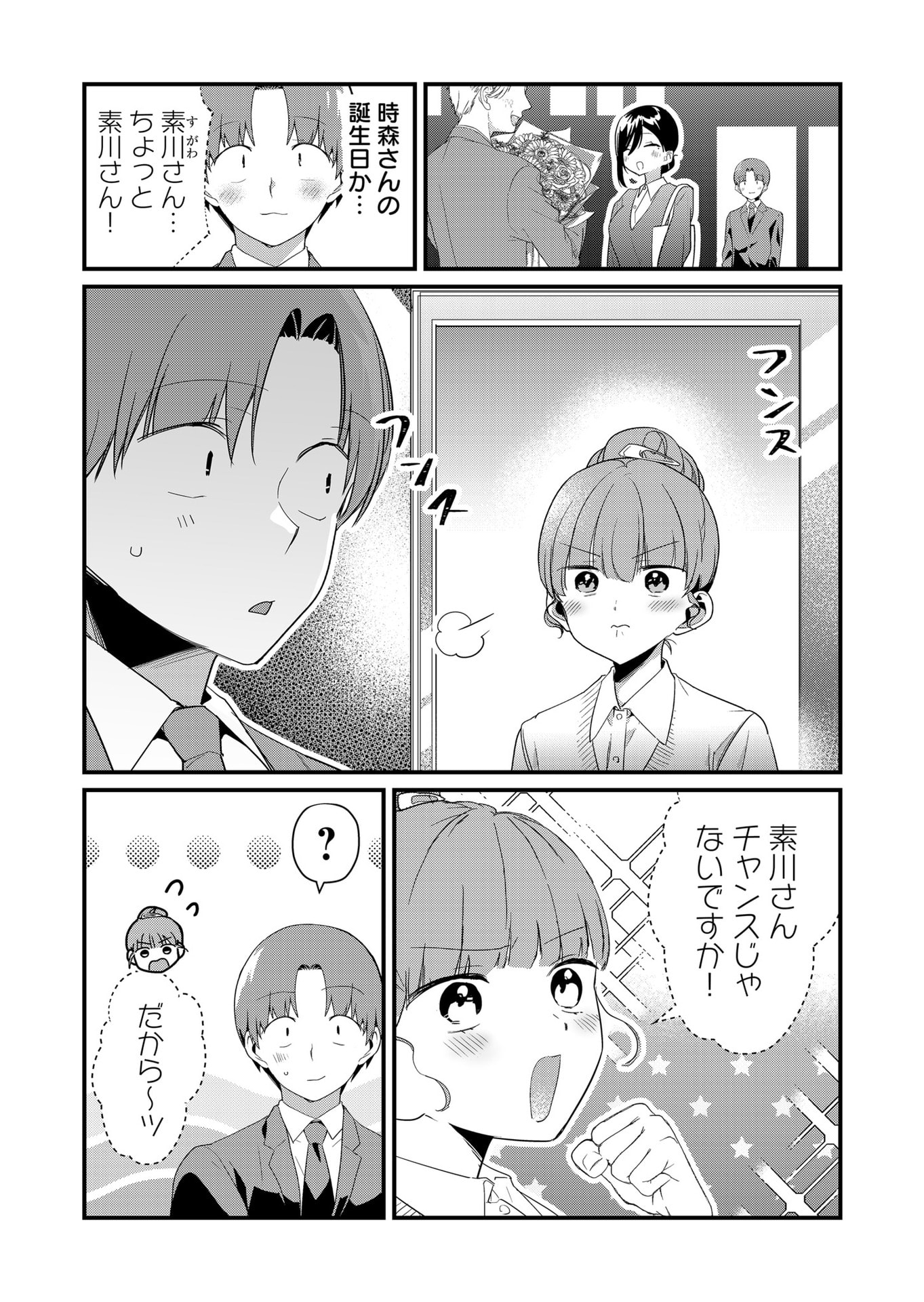 Tokimori-san ga Muboubi desu!! - Chapter 55 - Page 7