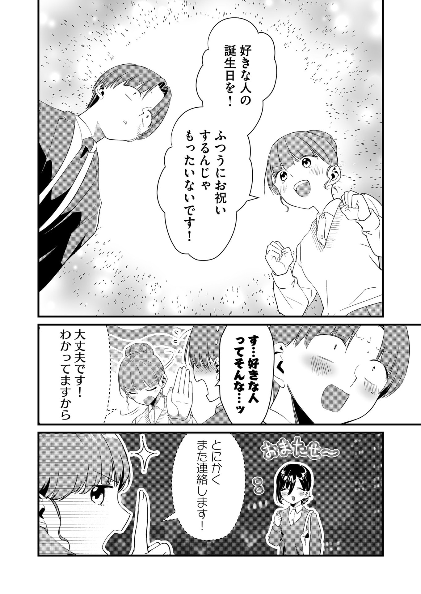 Tokimori-san ga Muboubi desu!! - Chapter 55 - Page 8