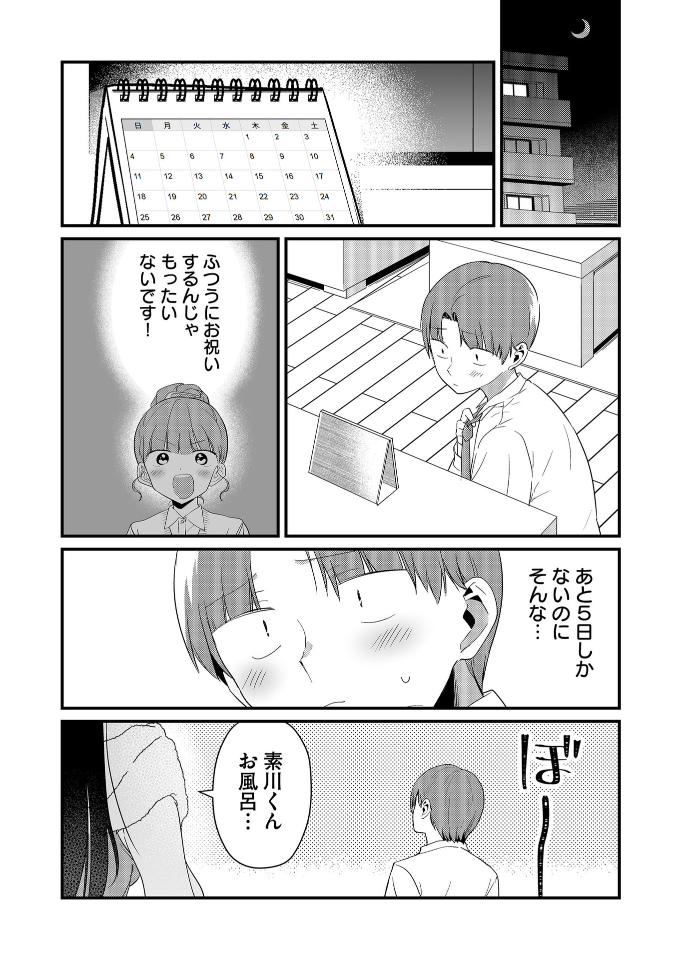 Tokimori-san ga Muboubi desu!! - Chapter 55 - Page 9