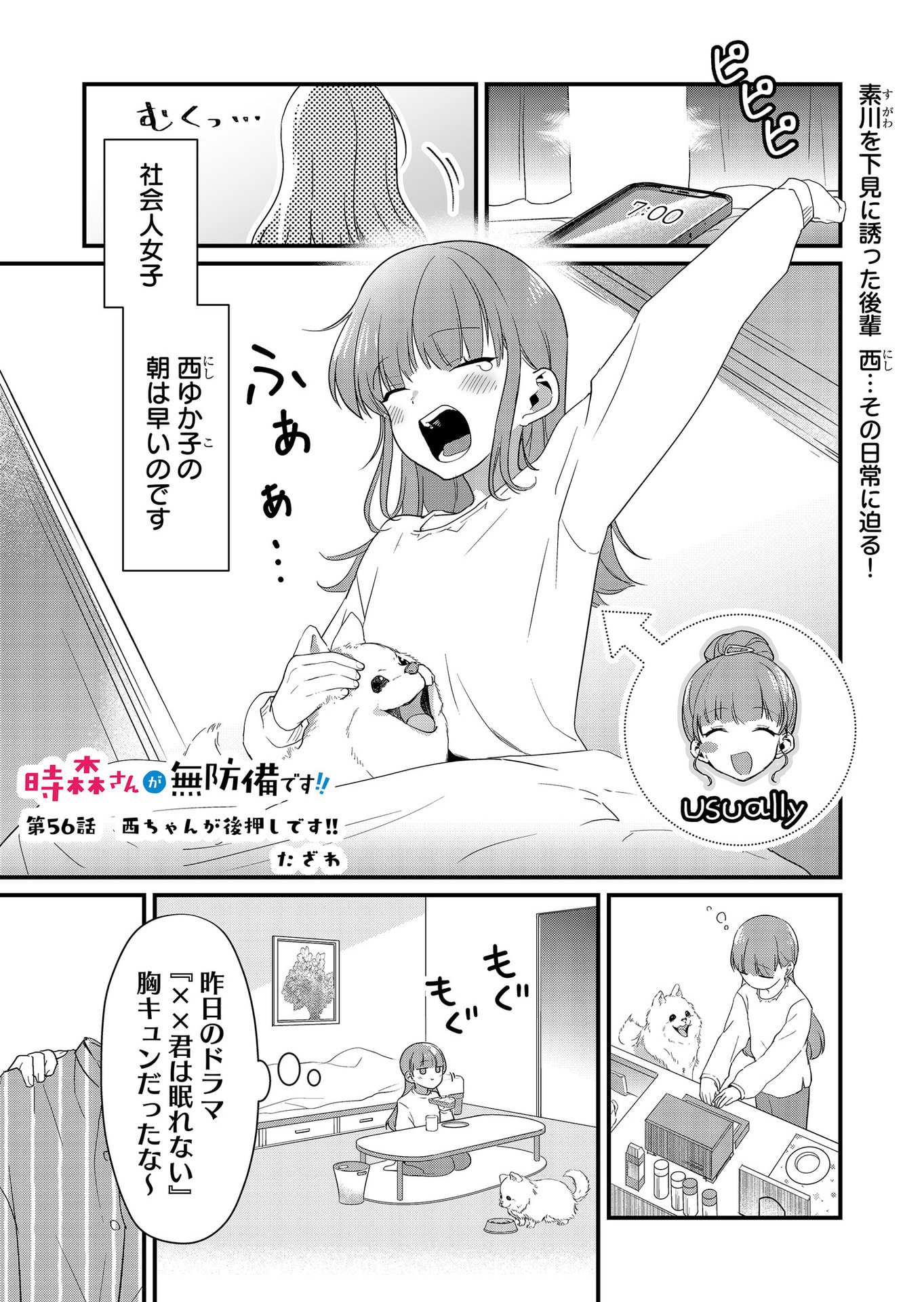 Tokimori-san ga Muboubi desu!! - Chapter 56 - Page 1