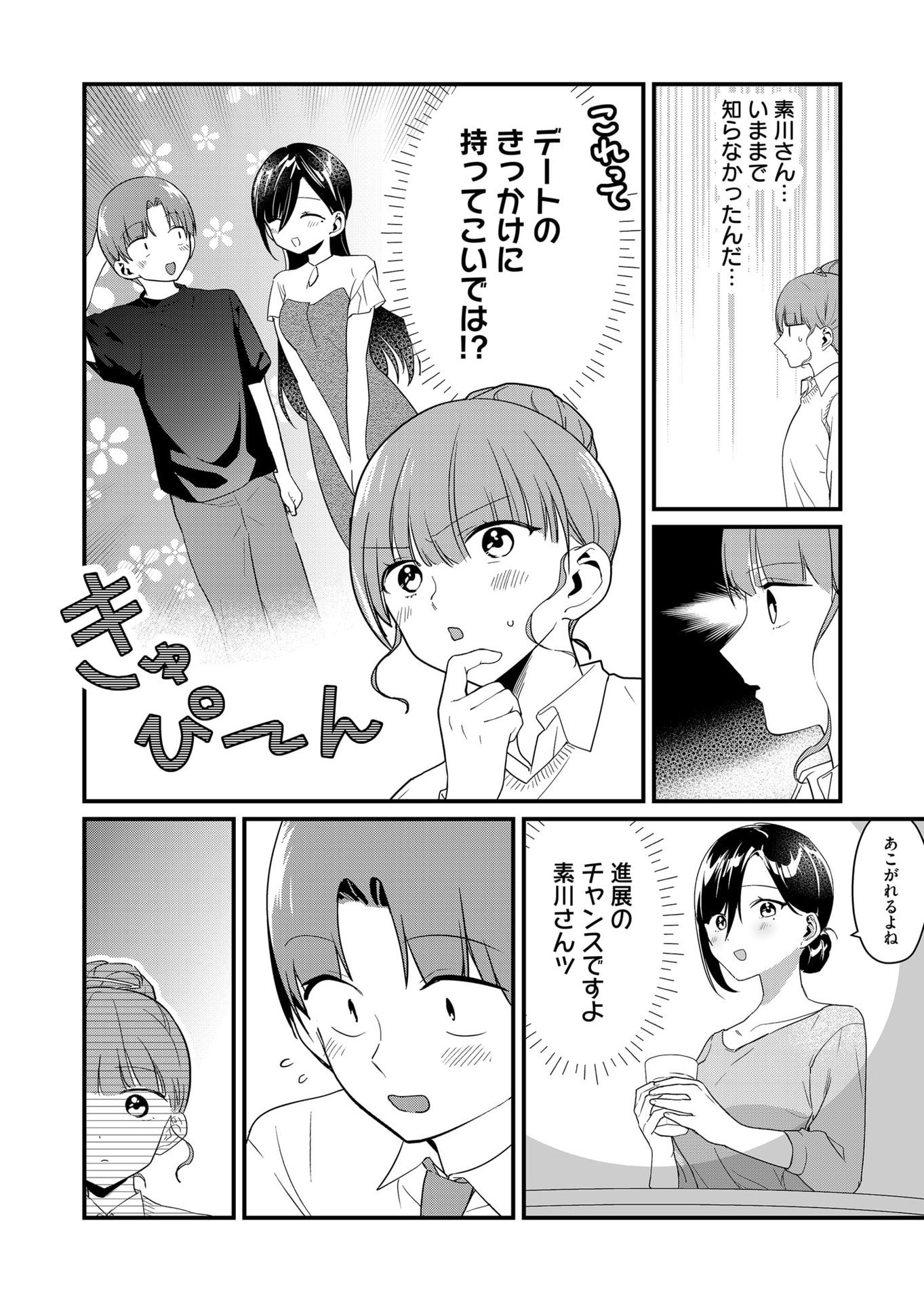 Tokimori-san ga Muboubi desu!! - Chapter 56 - Page 10