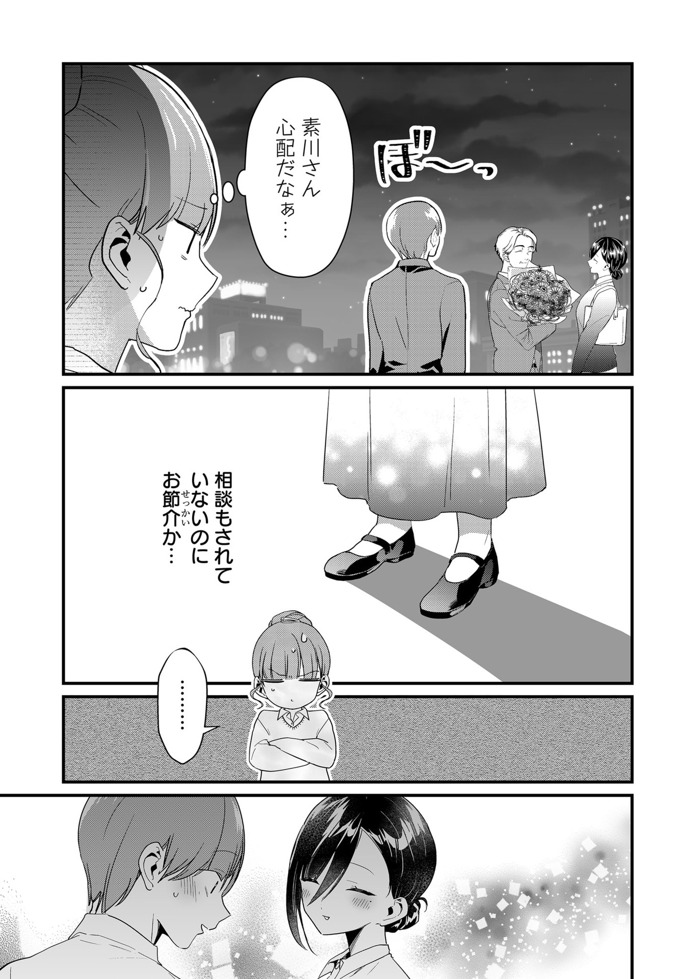 Tokimori-san ga Muboubi desu!! - Chapter 56 - Page 11