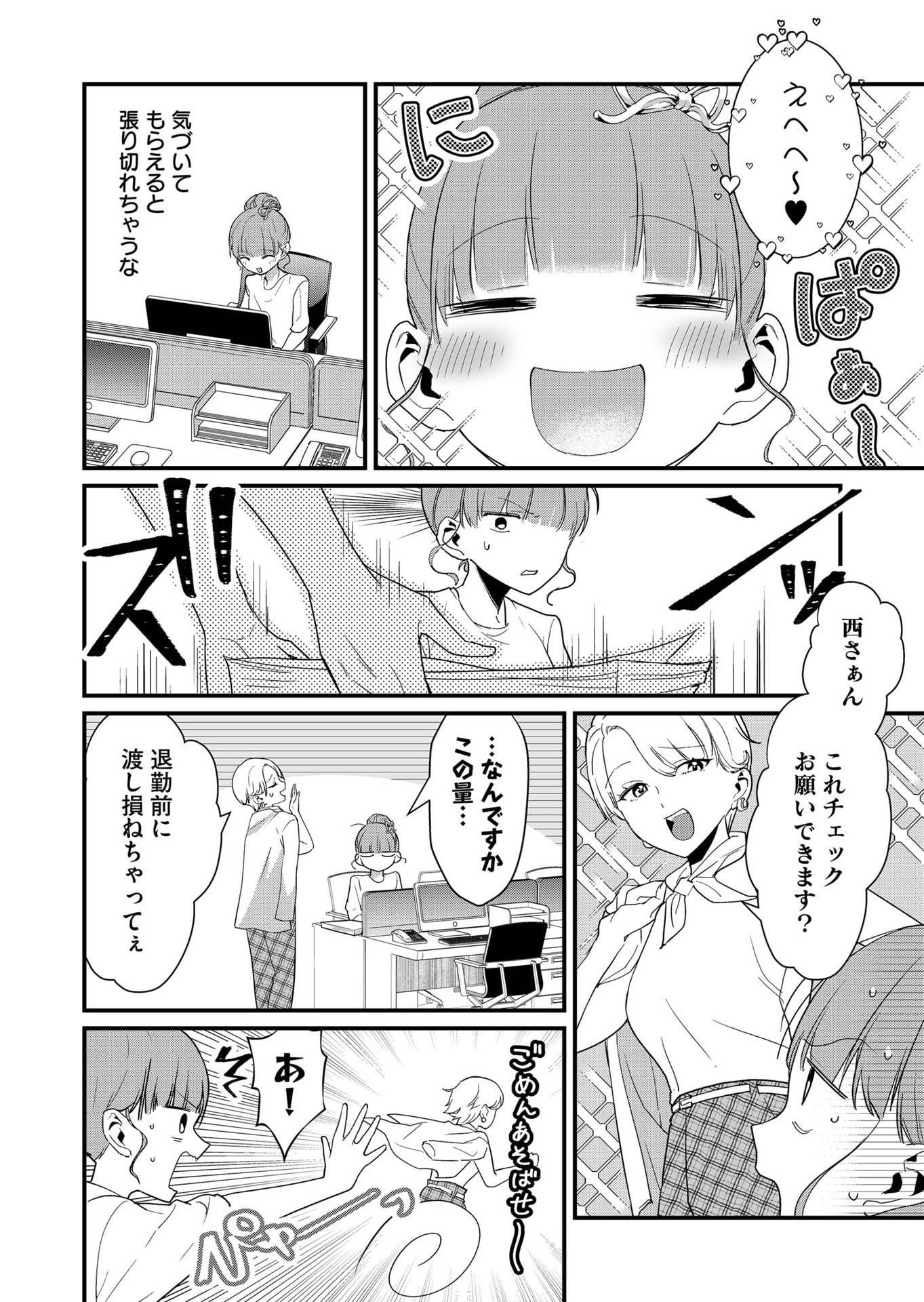 Tokimori-san ga Muboubi desu!! - Chapter 56 - Page 4