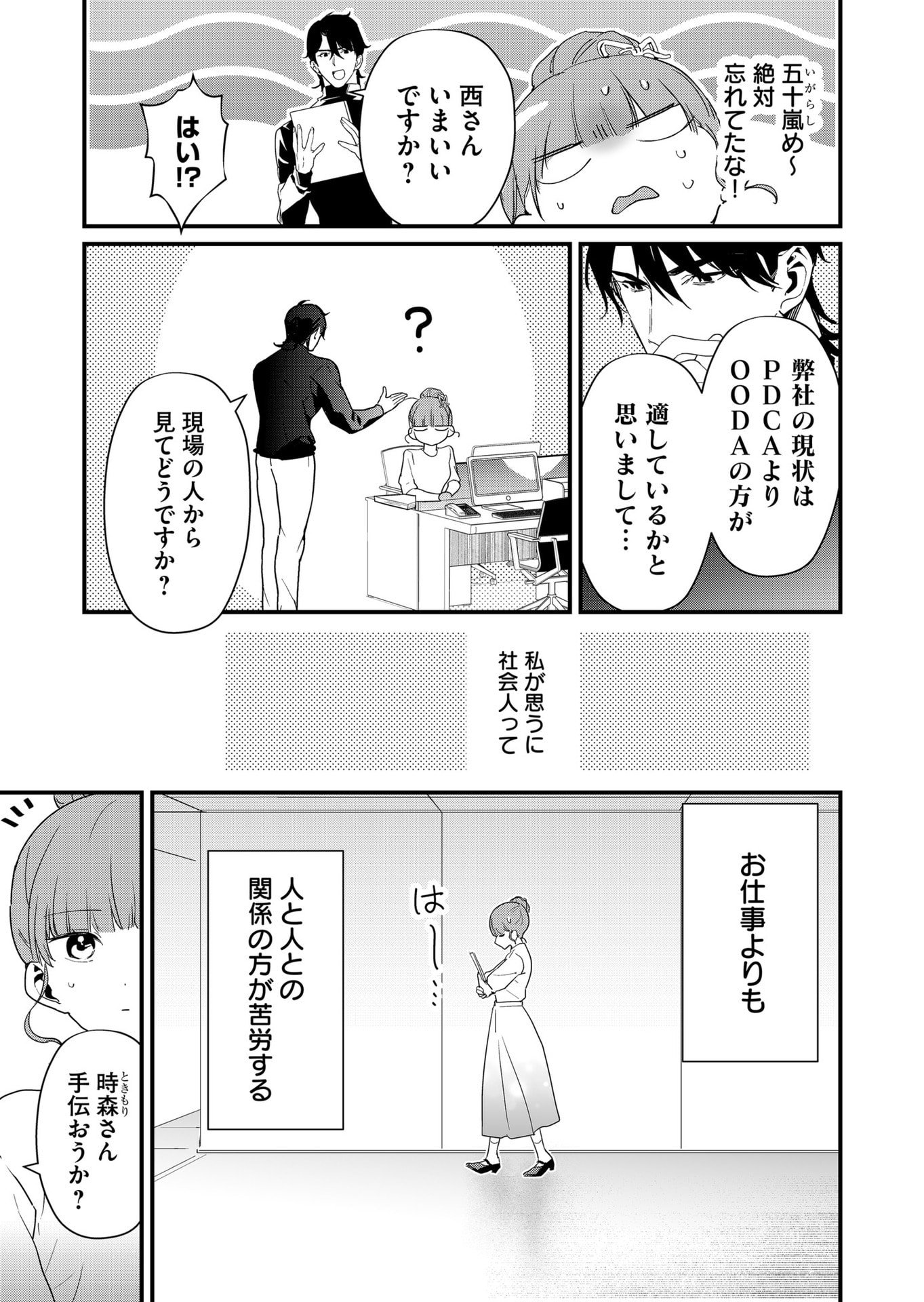 Tokimori-san ga Muboubi desu!! - Chapter 56 - Page 5
