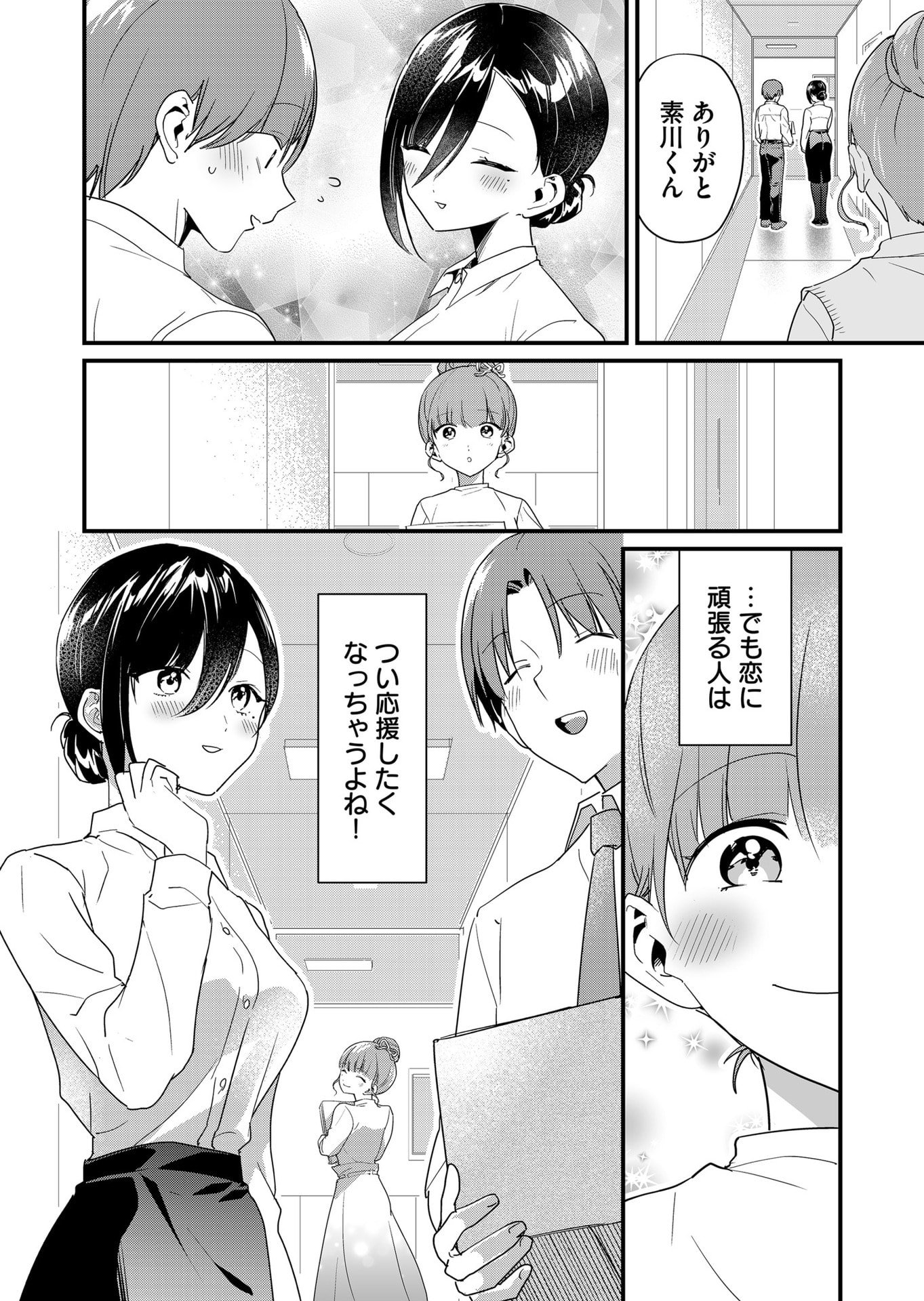 Tokimori-san ga Muboubi desu!! - Chapter 56 - Page 6