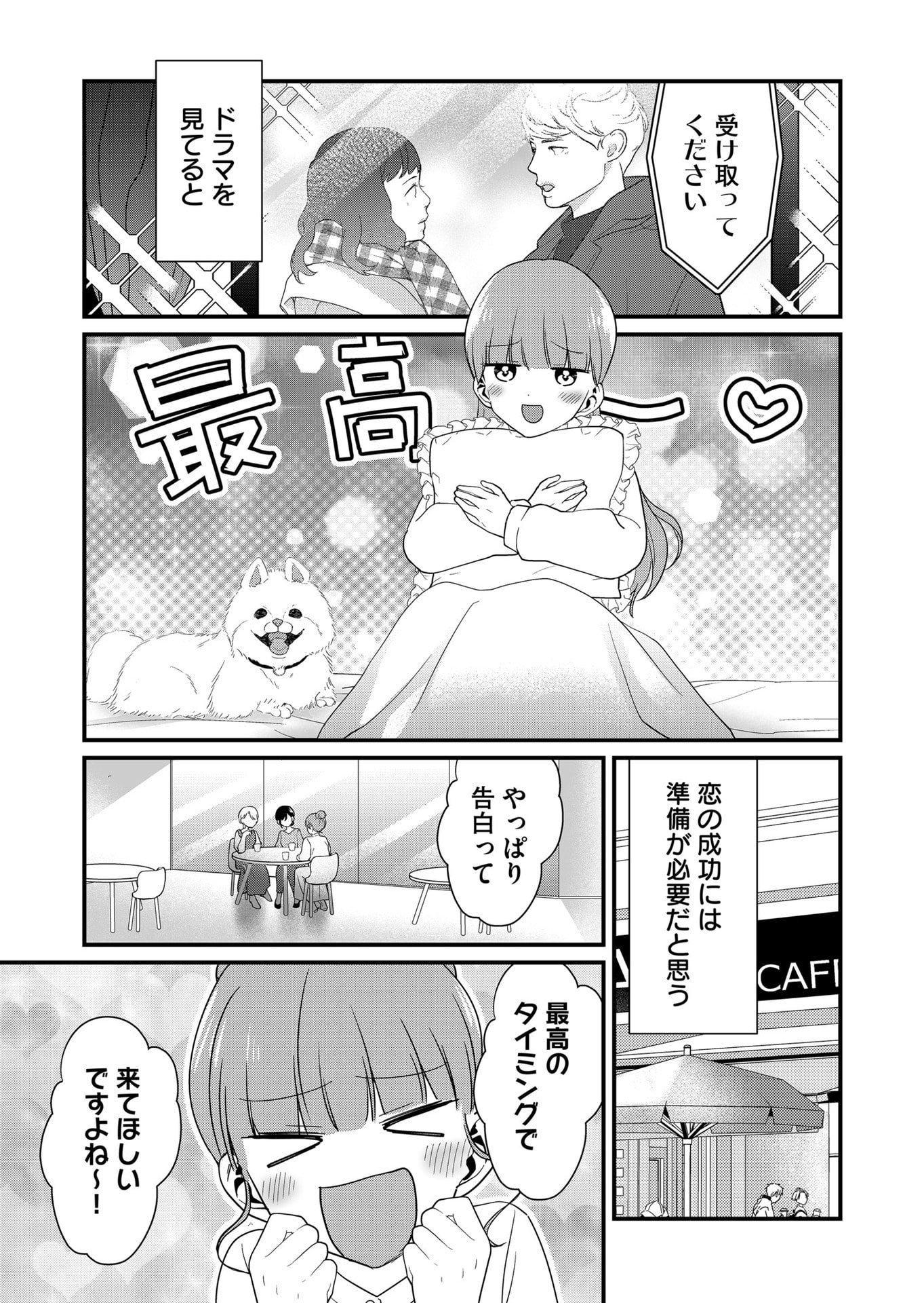 Tokimori-san ga Muboubi desu!! - Chapter 56 - Page 7