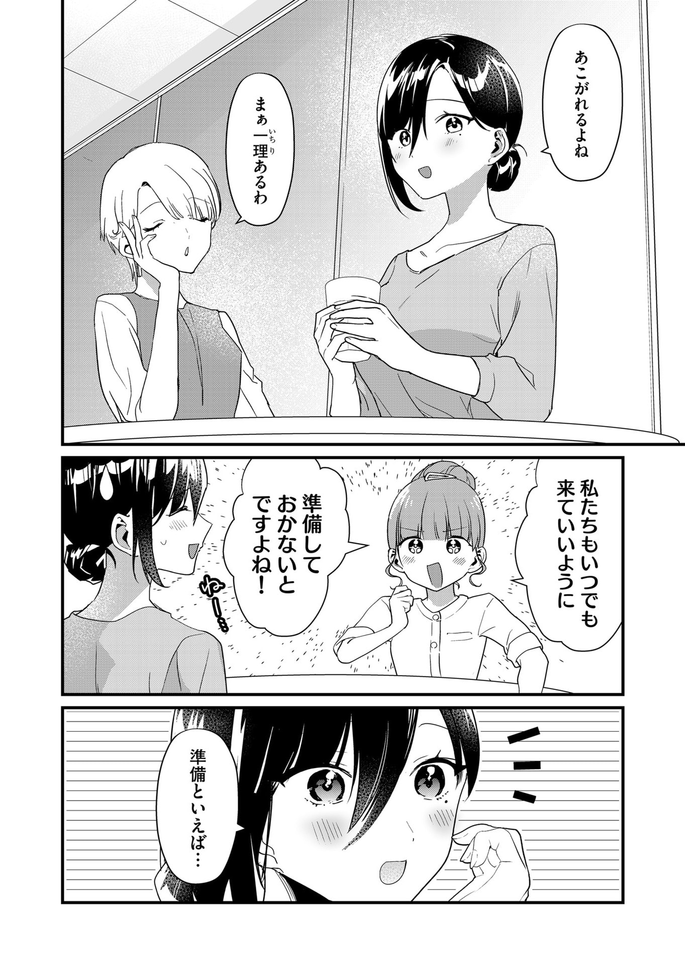 Tokimori-san ga Muboubi desu!! - Chapter 56 - Page 8
