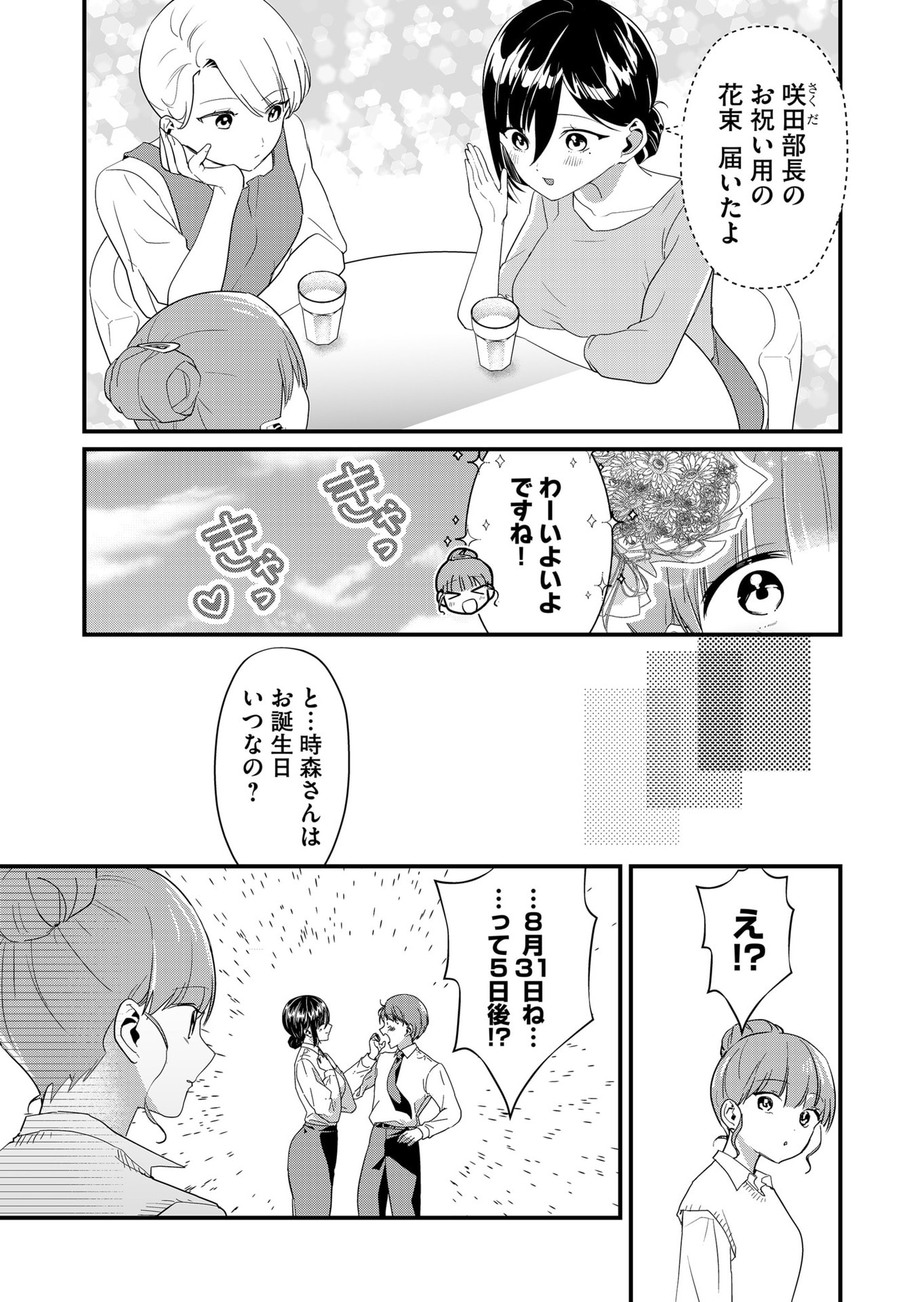 Tokimori-san ga Muboubi desu!! - Chapter 56 - Page 9