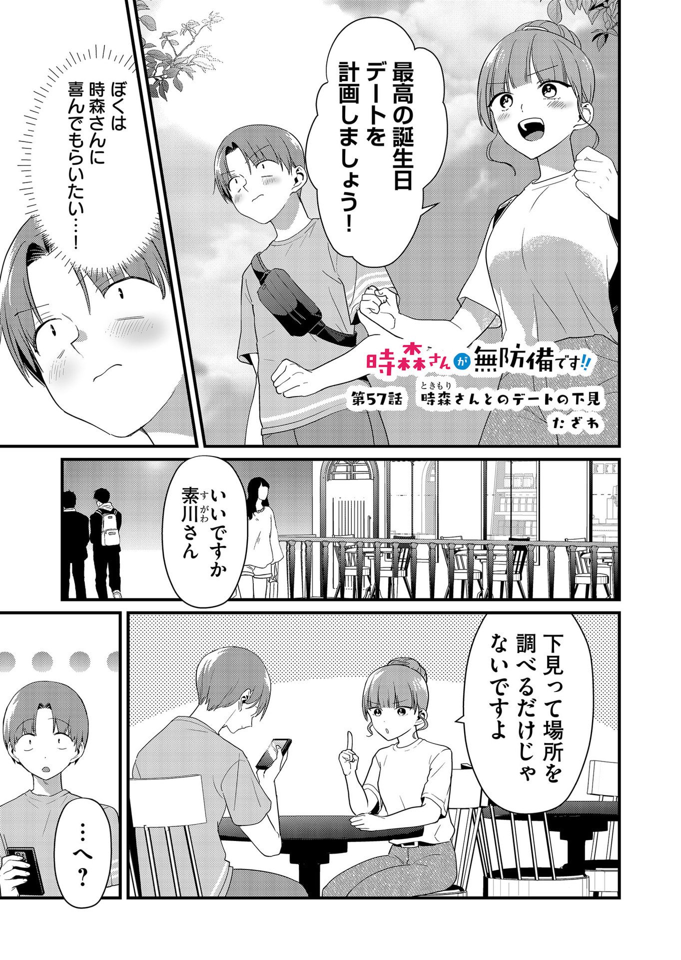 Tokimori-san ga Muboubi desu!! - Chapter 57 - Page 1