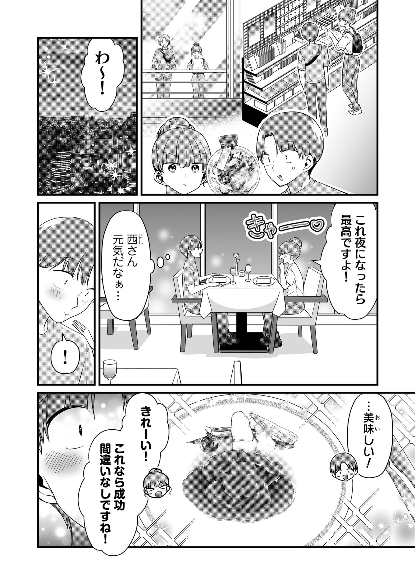 Tokimori-san ga Muboubi desu!! - Chapter 57 - Page 10