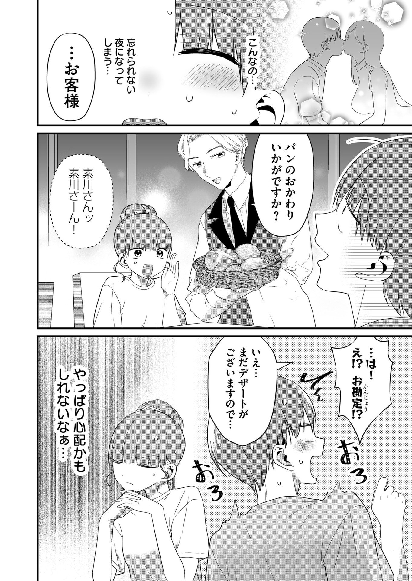 Tokimori-san ga Muboubi desu!! - Chapter 57 - Page 12