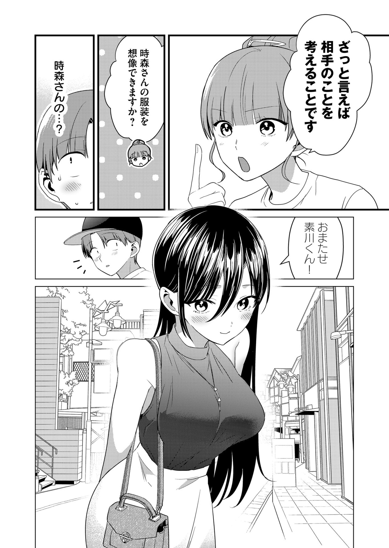Tokimori-san ga Muboubi desu!! - Chapter 57 - Page 2