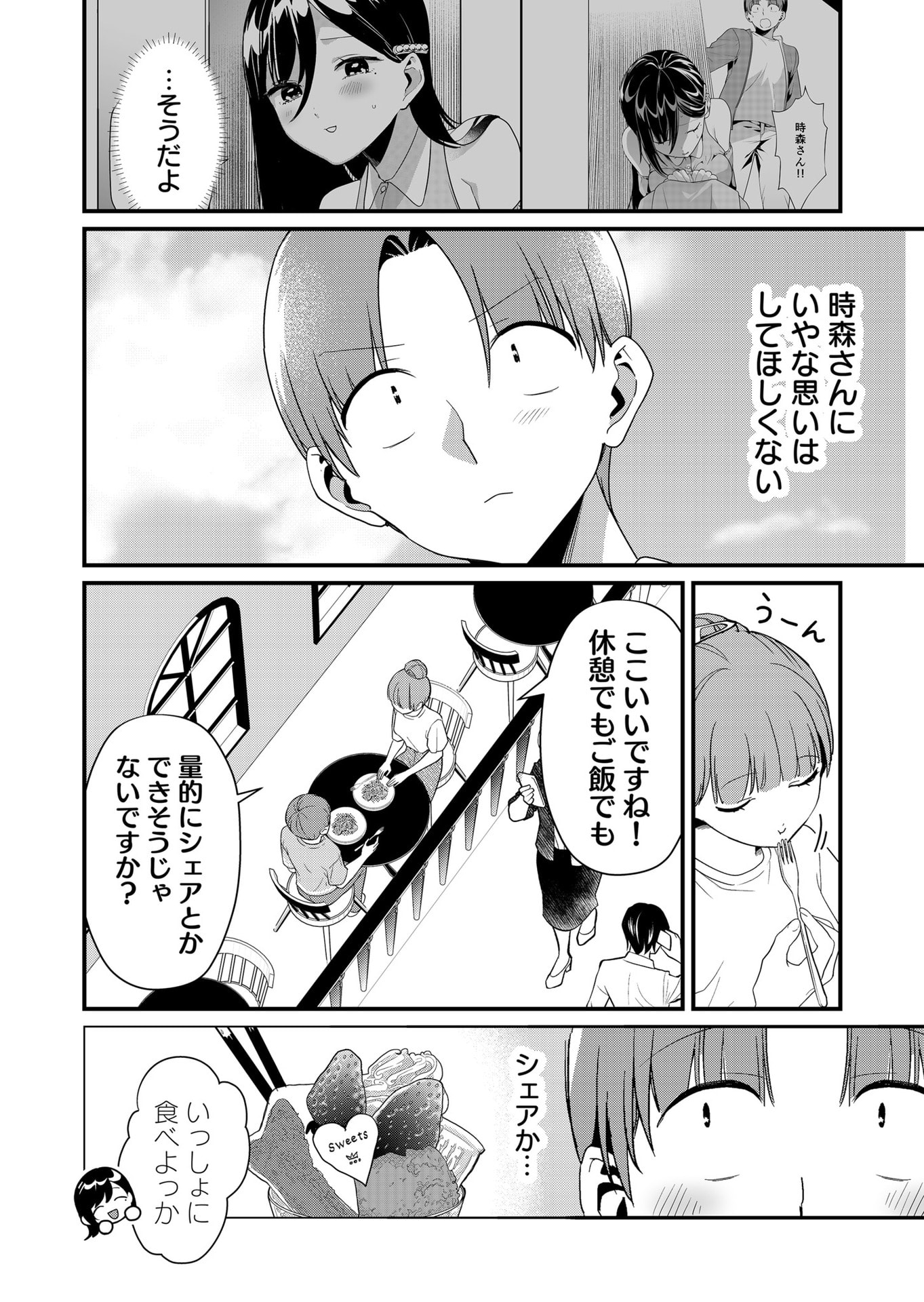 Tokimori-san ga Muboubi desu!! - Chapter 57 - Page 4