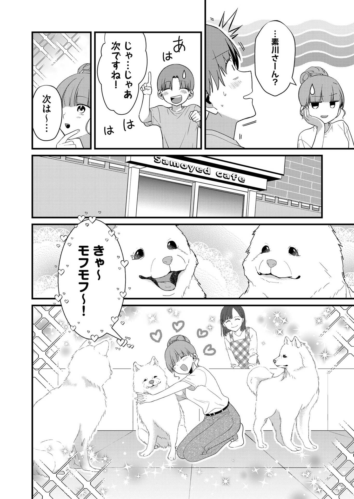 Tokimori-san ga Muboubi desu!! - Chapter 57 - Page 6