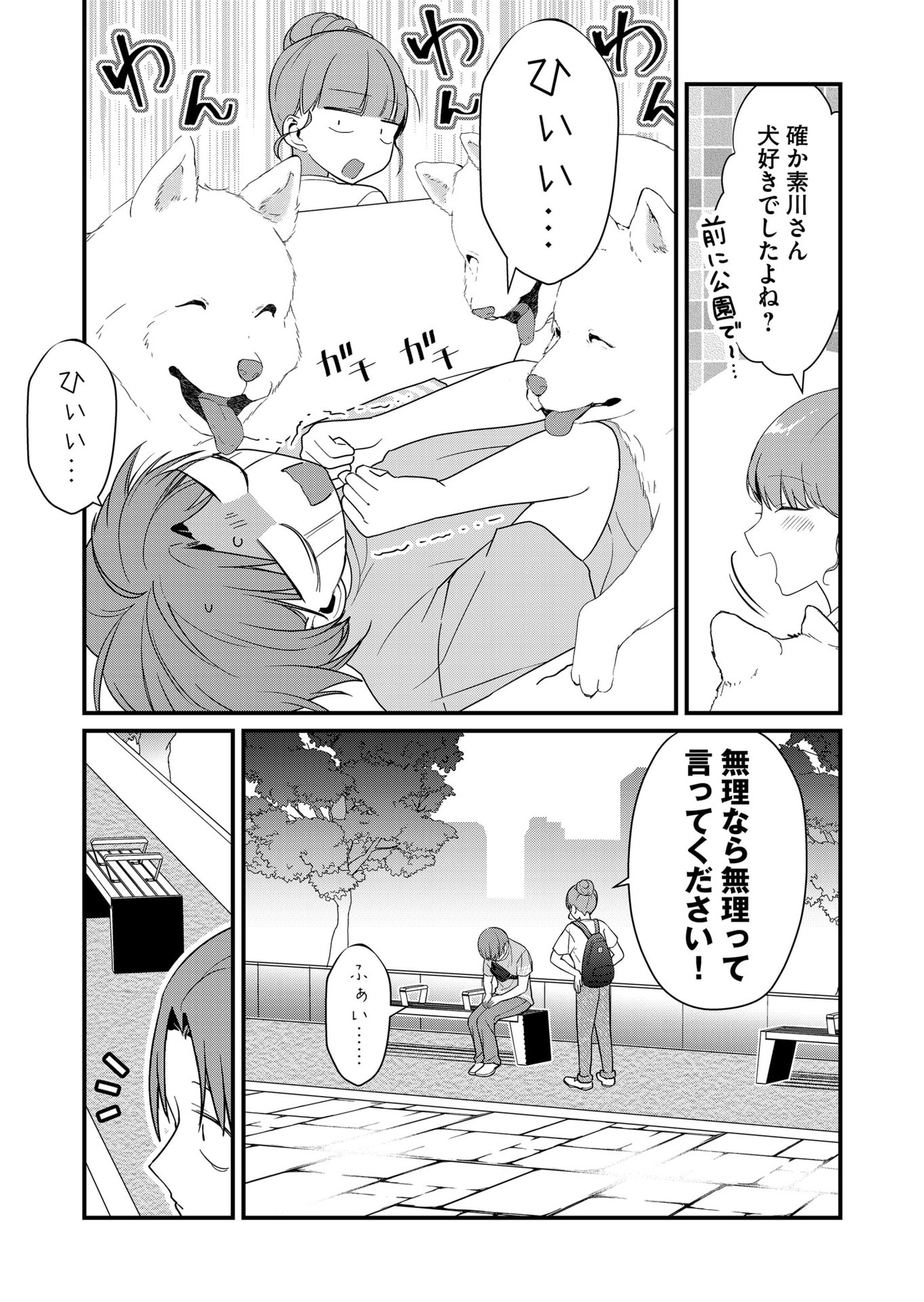 Tokimori-san ga Muboubi desu!! - Chapter 57 - Page 7