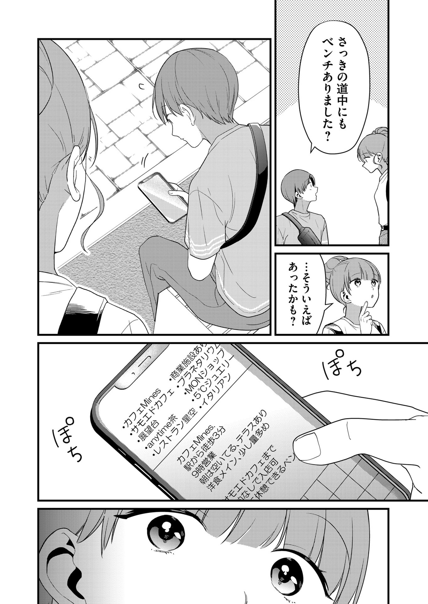 Tokimori-san ga Muboubi desu!! - Chapter 57 - Page 8