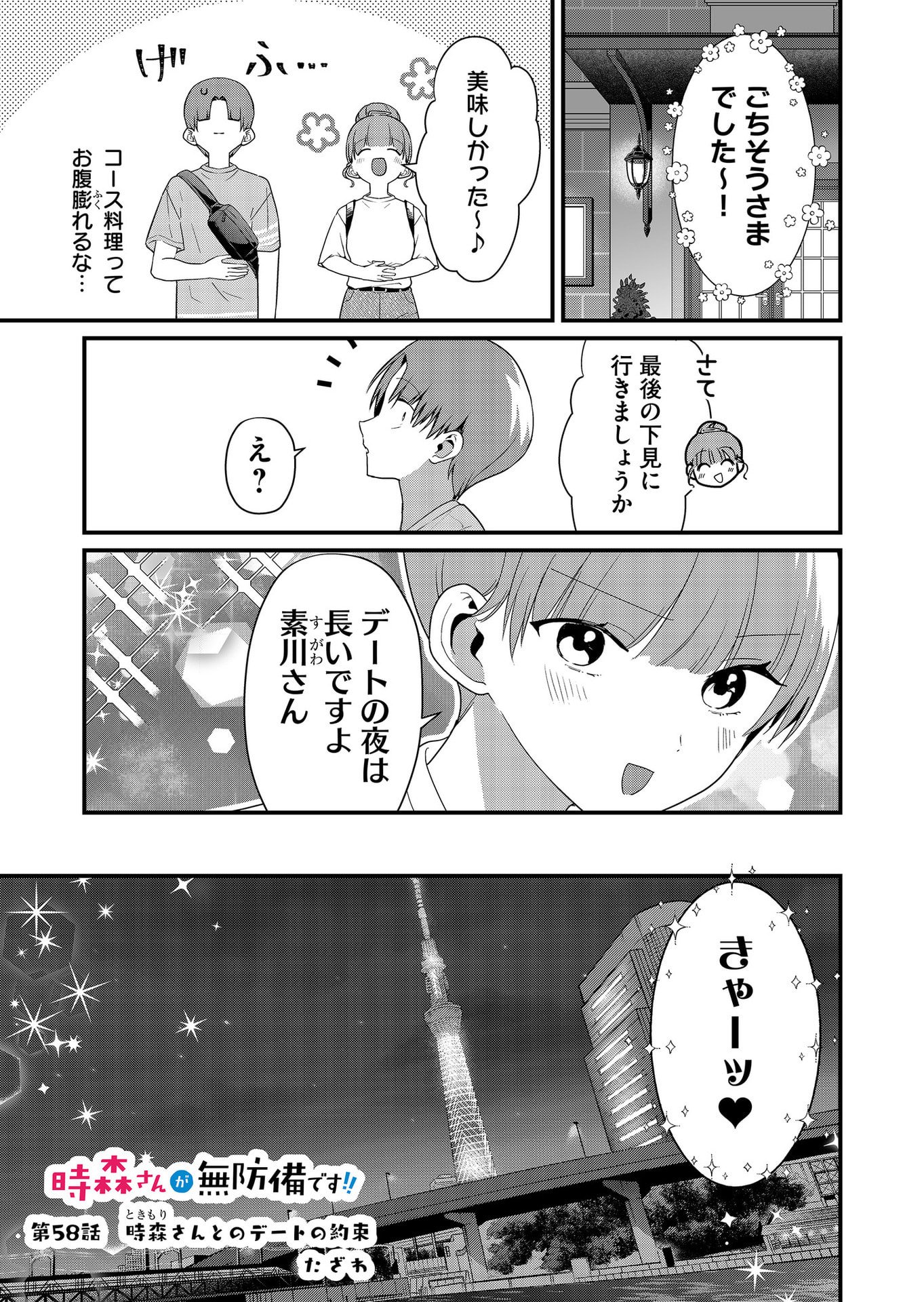 Tokimori-san ga Muboubi desu!! - Chapter 58 - Page 1
