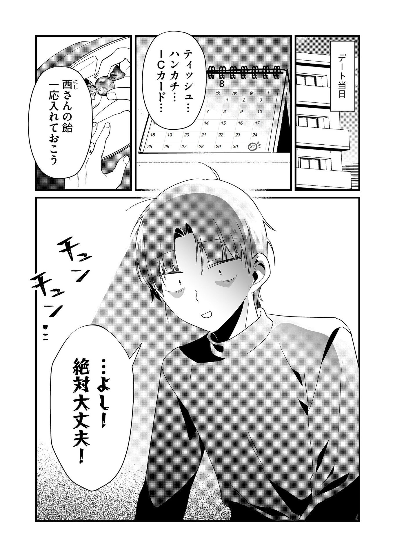 Tokimori-san ga Muboubi desu!! - Chapter 58 - Page 12