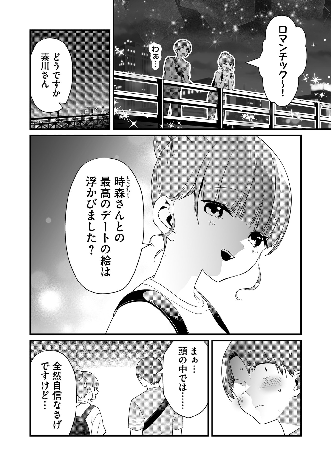 Tokimori-san ga Muboubi desu!! - Chapter 58 - Page 2
