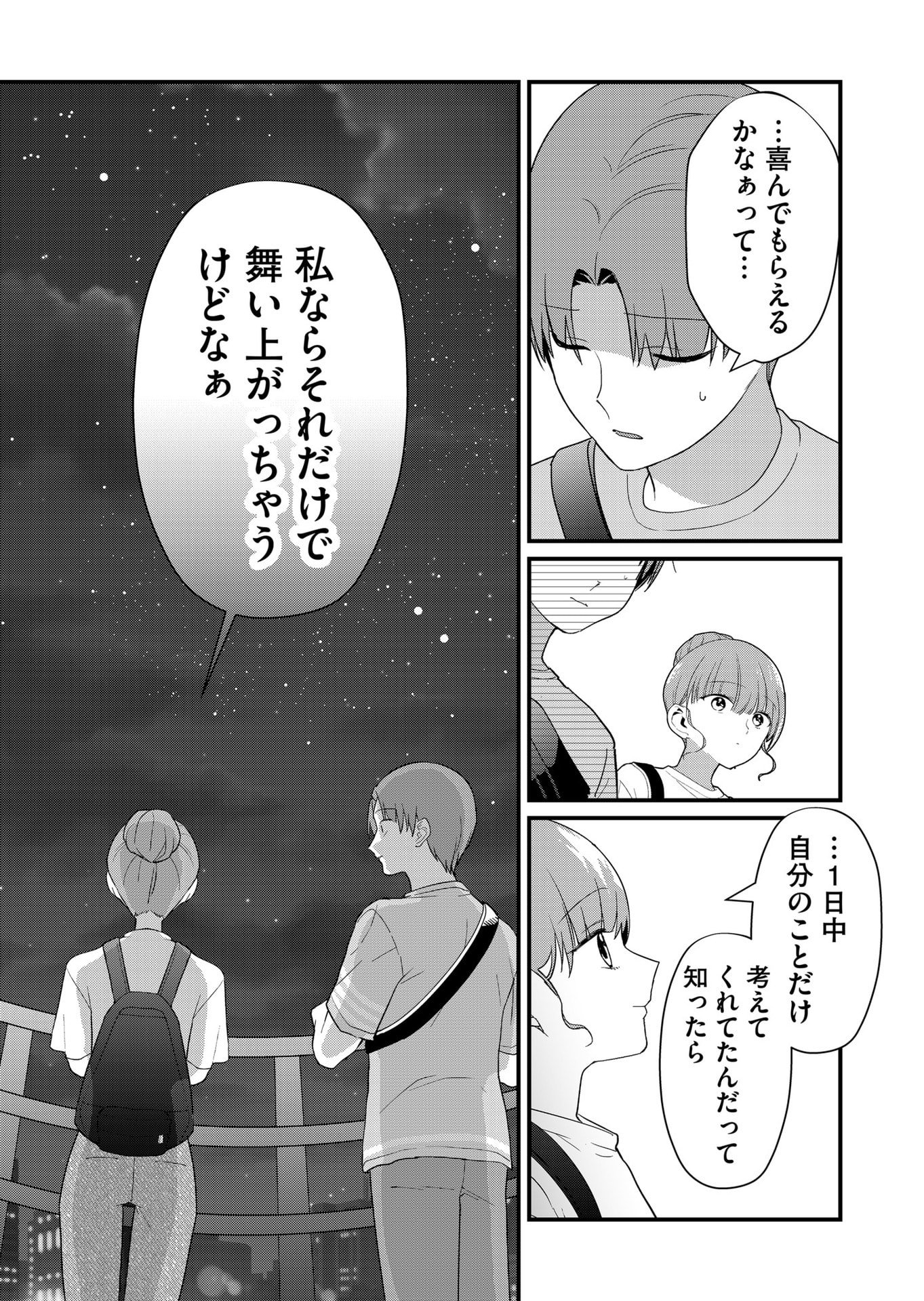 Tokimori-san ga Muboubi desu!! - Chapter 58 - Page 3