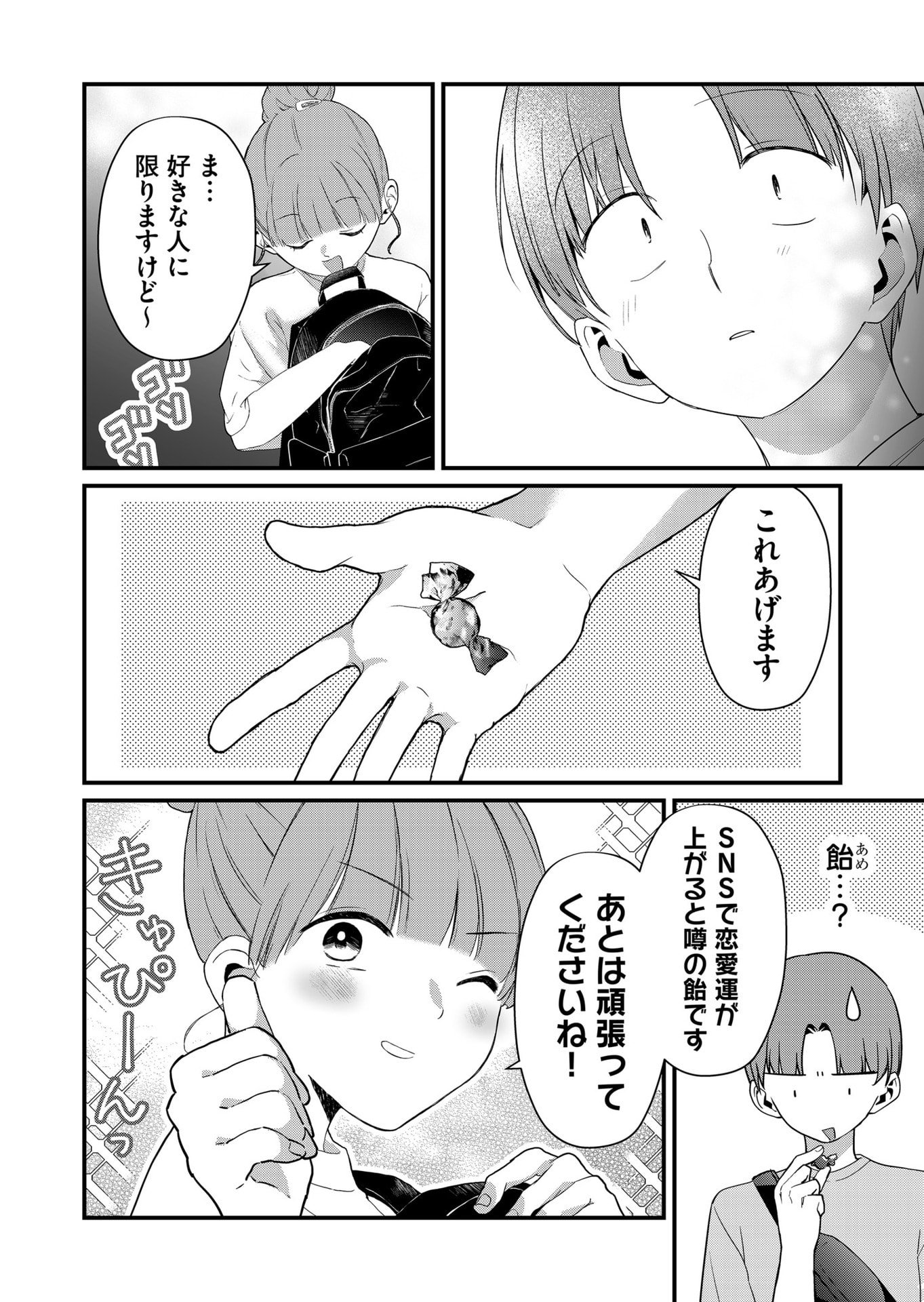 Tokimori-san ga Muboubi desu!! - Chapter 58 - Page 4