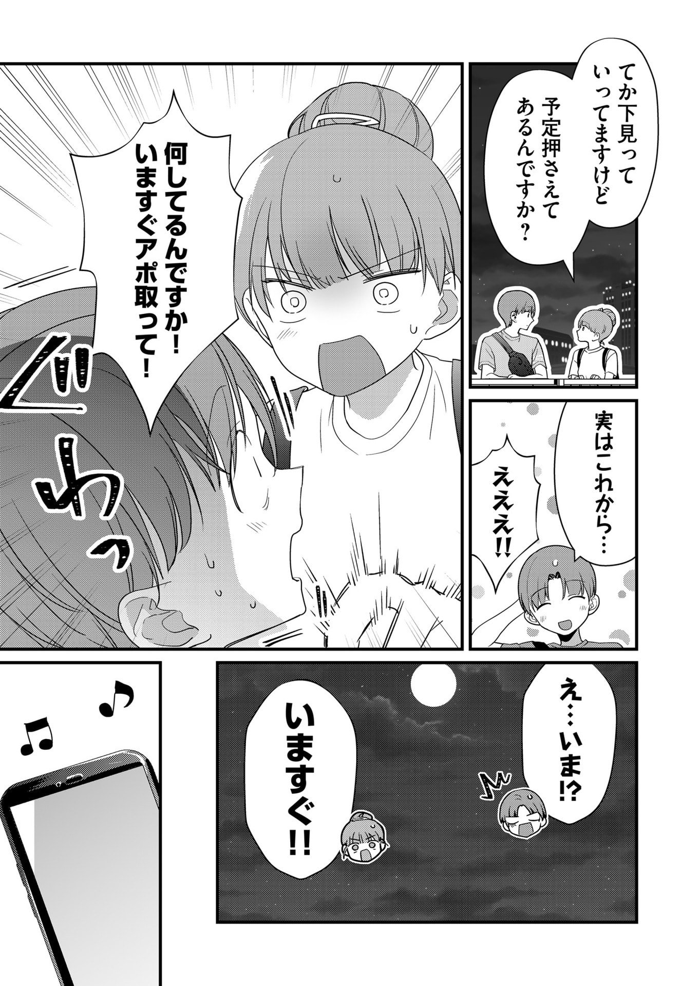 Tokimori-san ga Muboubi desu!! - Chapter 58 - Page 5