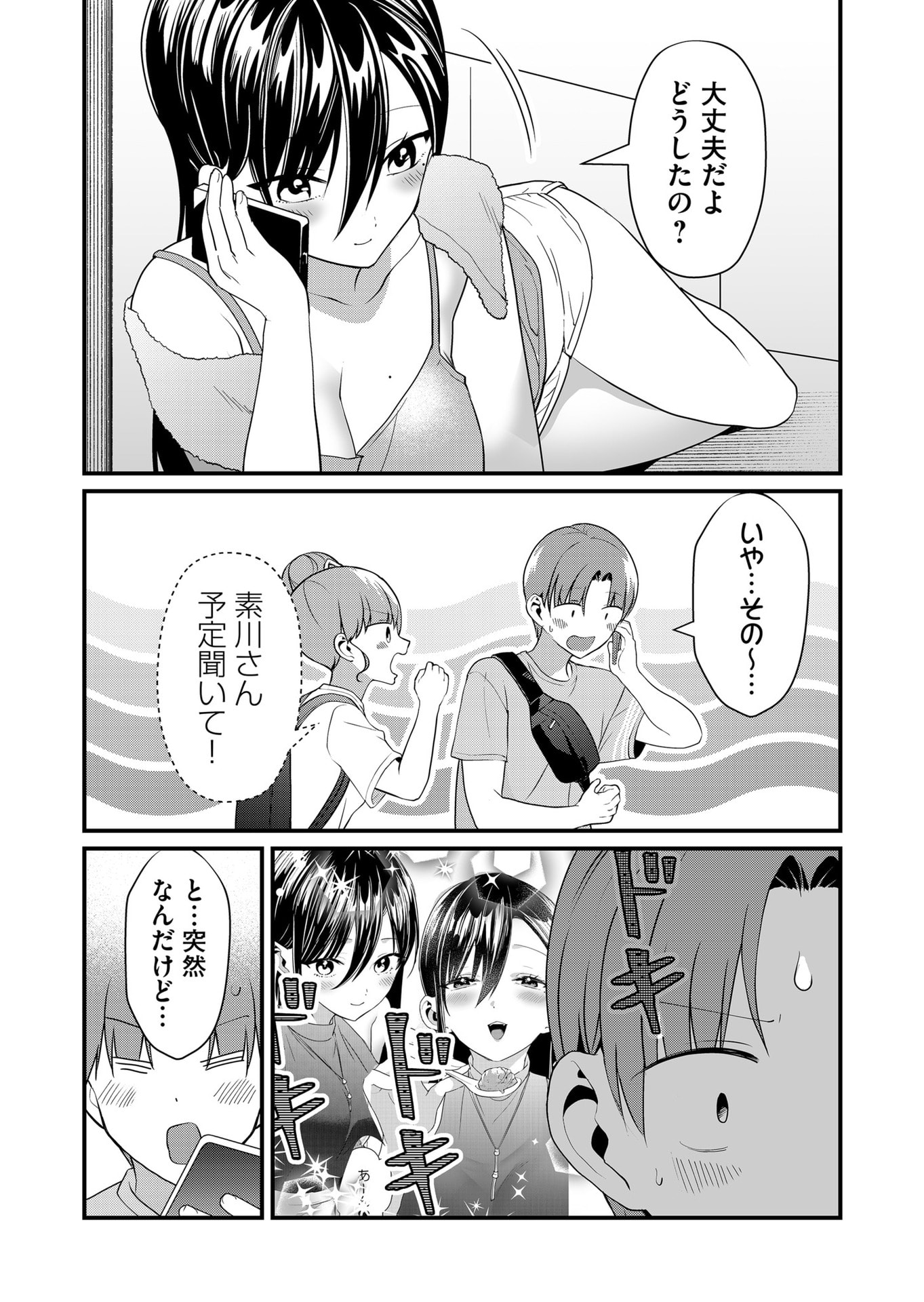 Tokimori-san ga Muboubi desu!! - Chapter 58 - Page 7